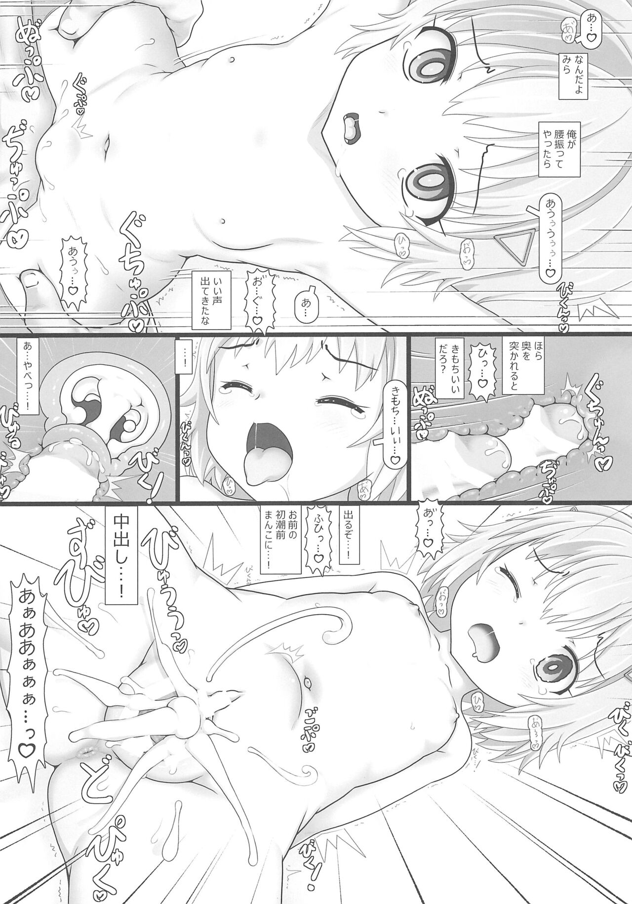 Nakadashi Punikko Time! Original page 8 full