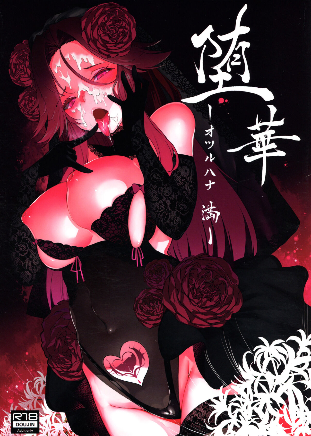 Daka - Otsuruhana Mitsuru - page 1 full