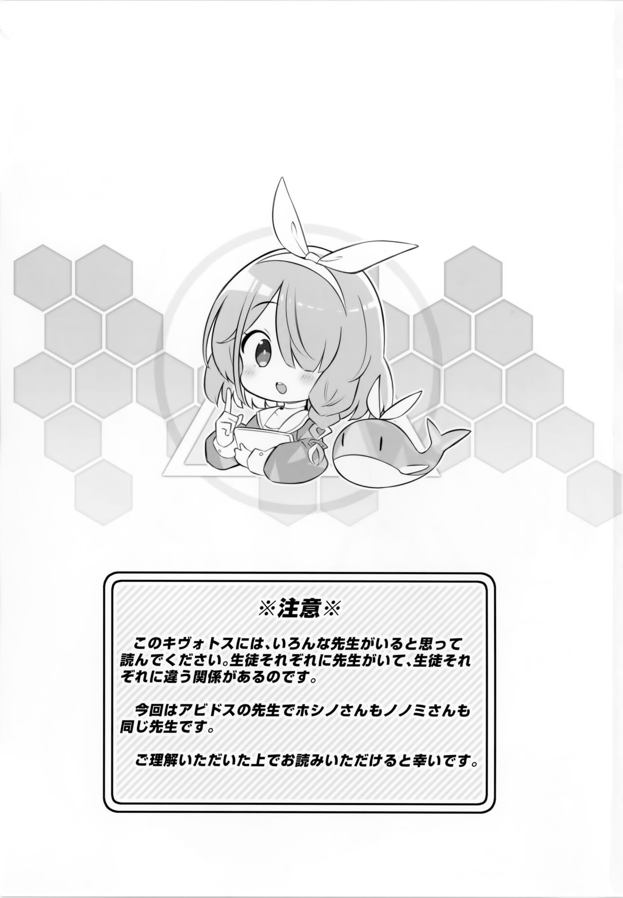 Kivotos Kozukuri Katsudou Houkokusho Ch. 2 page 2 full