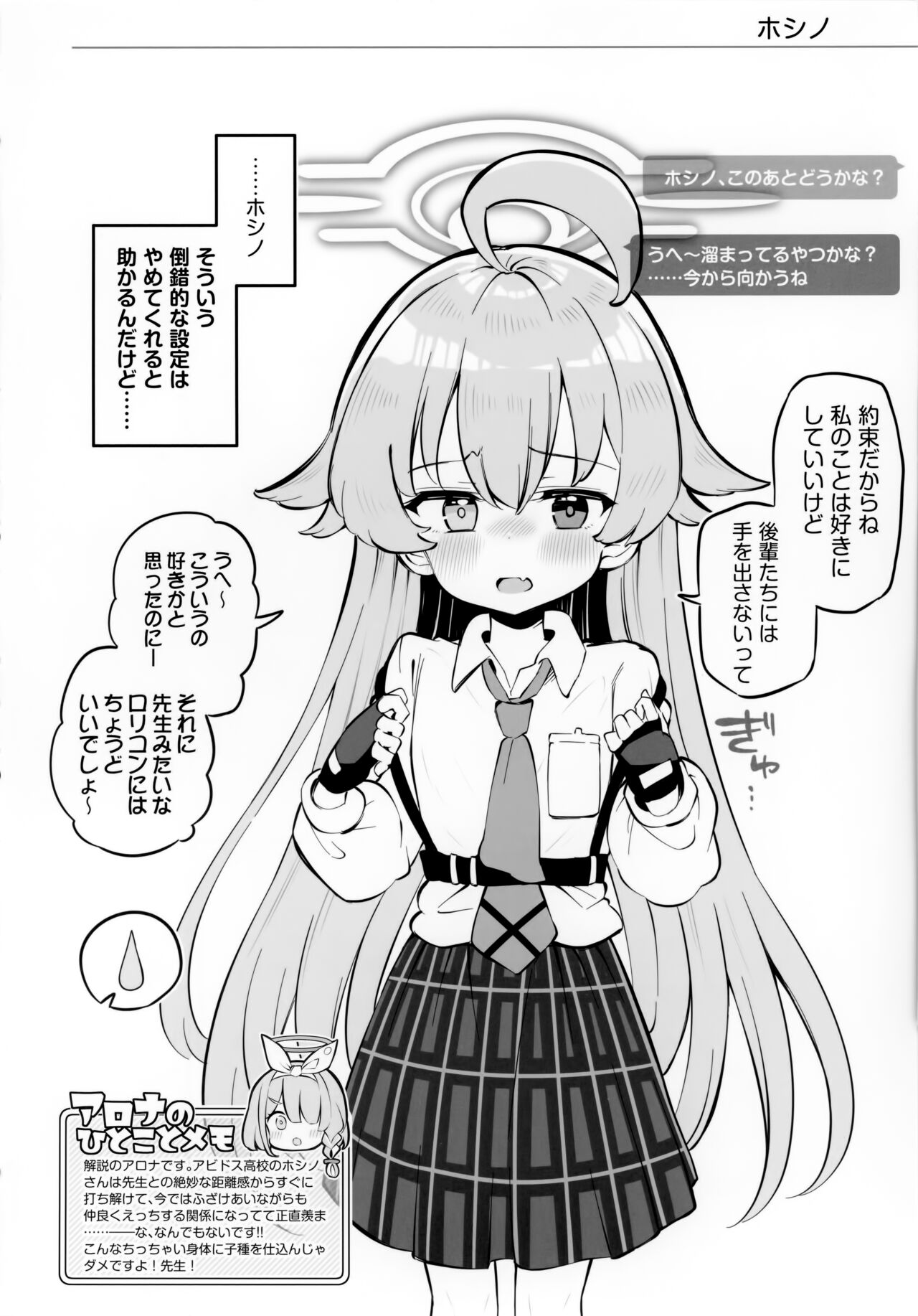 Kivotos Kozukuri Katsudou Houkokusho Ch. 2 page 3 full