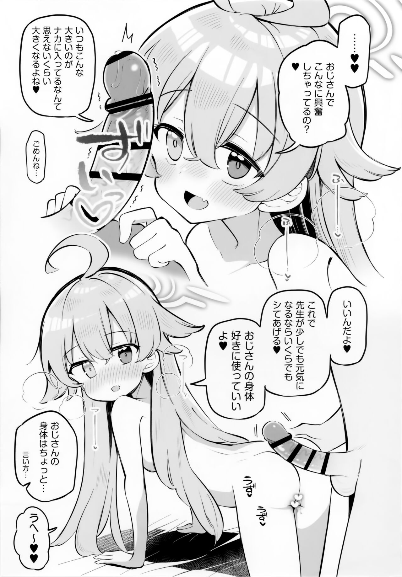 Kivotos Kozukuri Katsudou Houkokusho Ch. 2 page 4 full