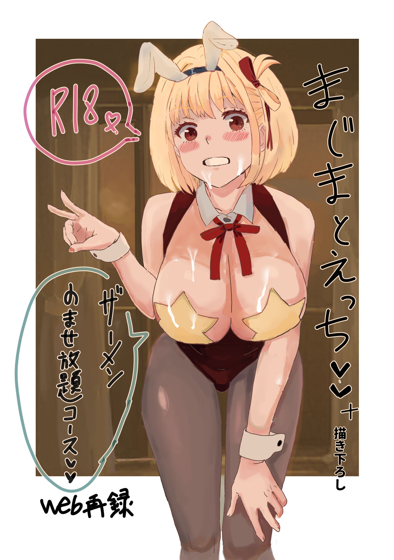 MajiChisa Business Trip page 1 full