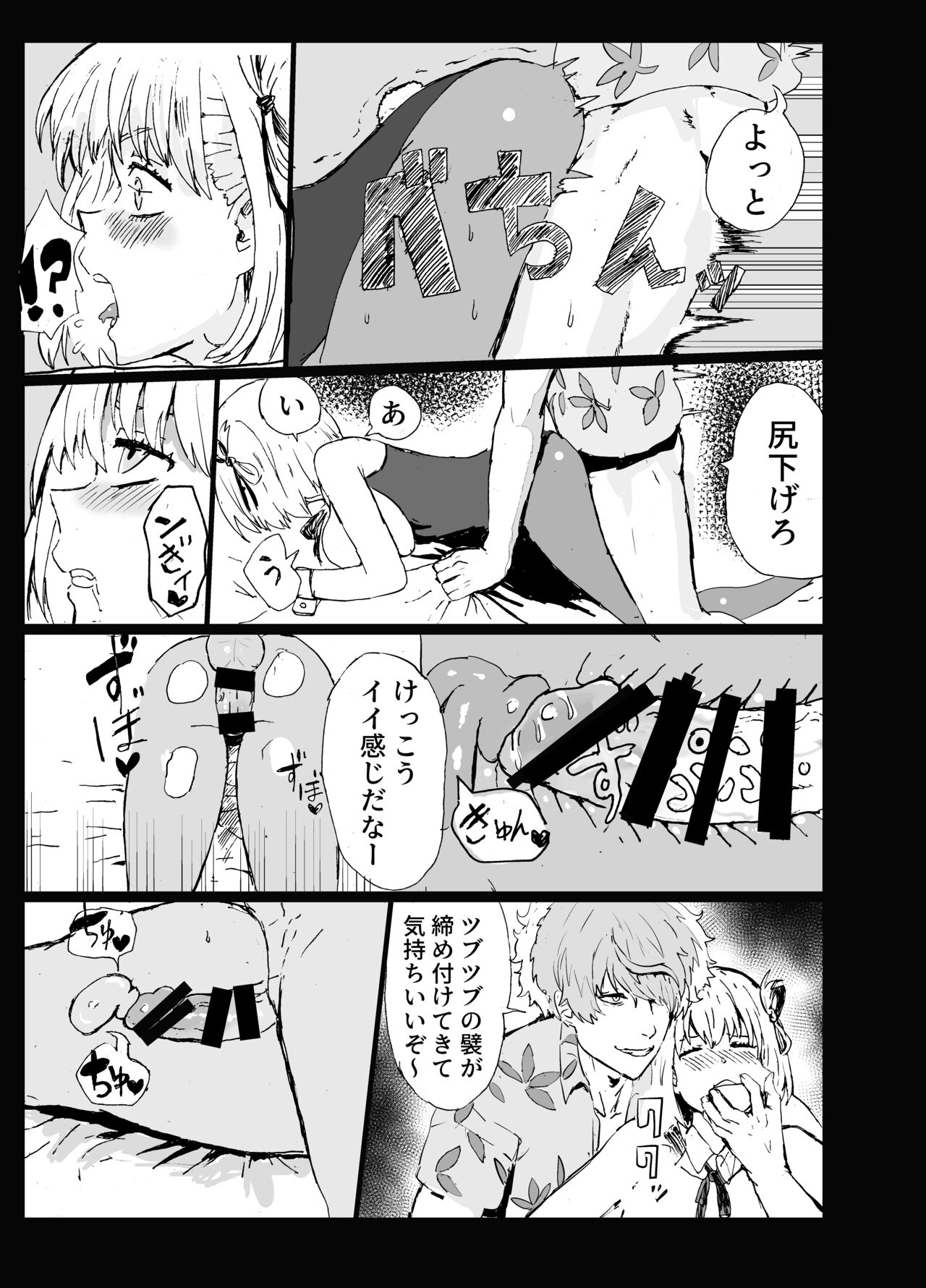 MajiChisa Business Trip page 10 full