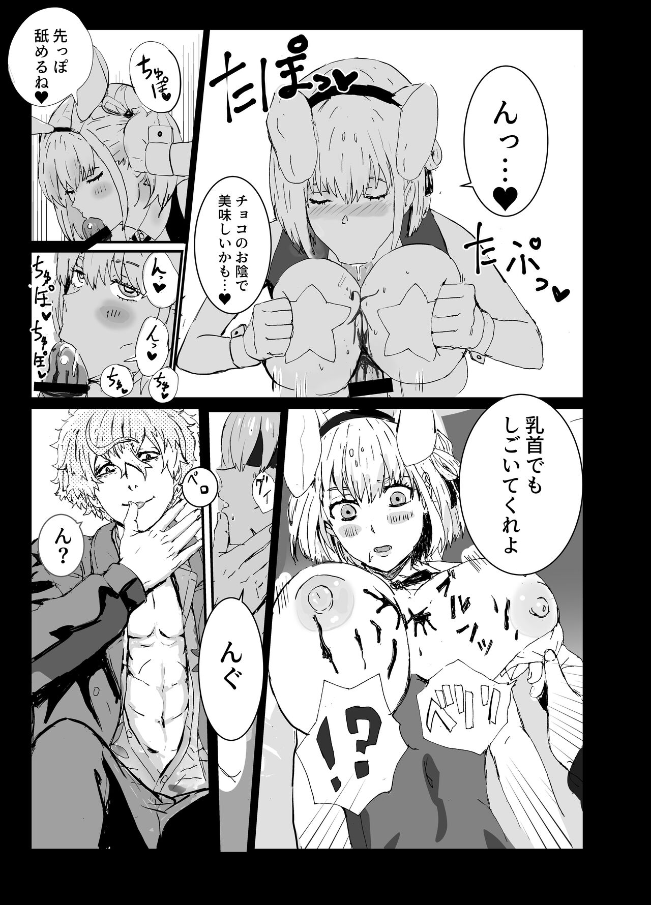 MajiChisa Business Trip page 4 full