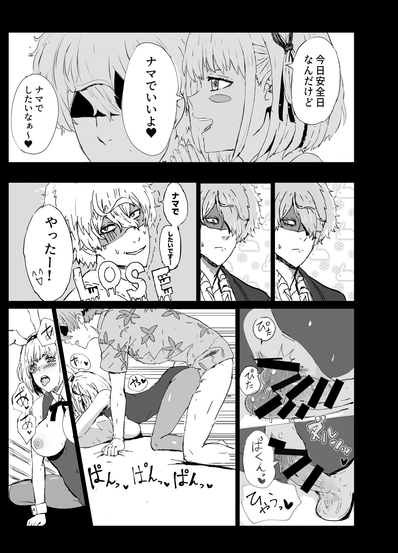 MajiChisa Business Trip page 8 full