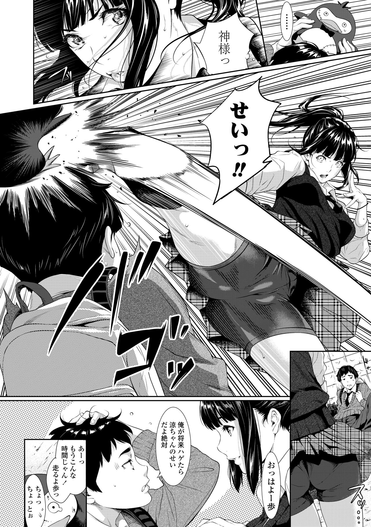 Tooi Kimi ni, Boku wa Todokanai - I can't reach you, far away. page 6 full