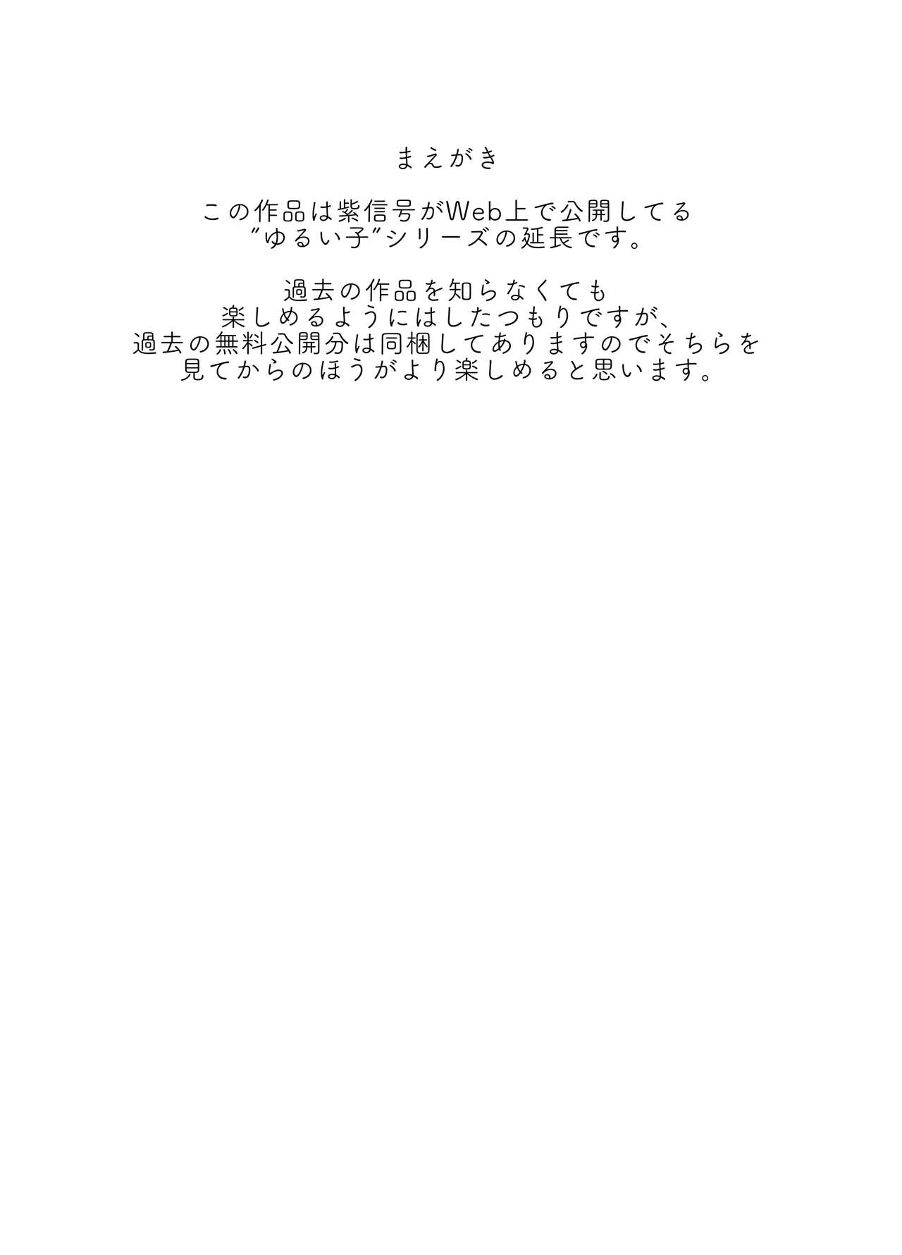 Yuruiko NTR Houkoku "Halloween Hen" page 2 full