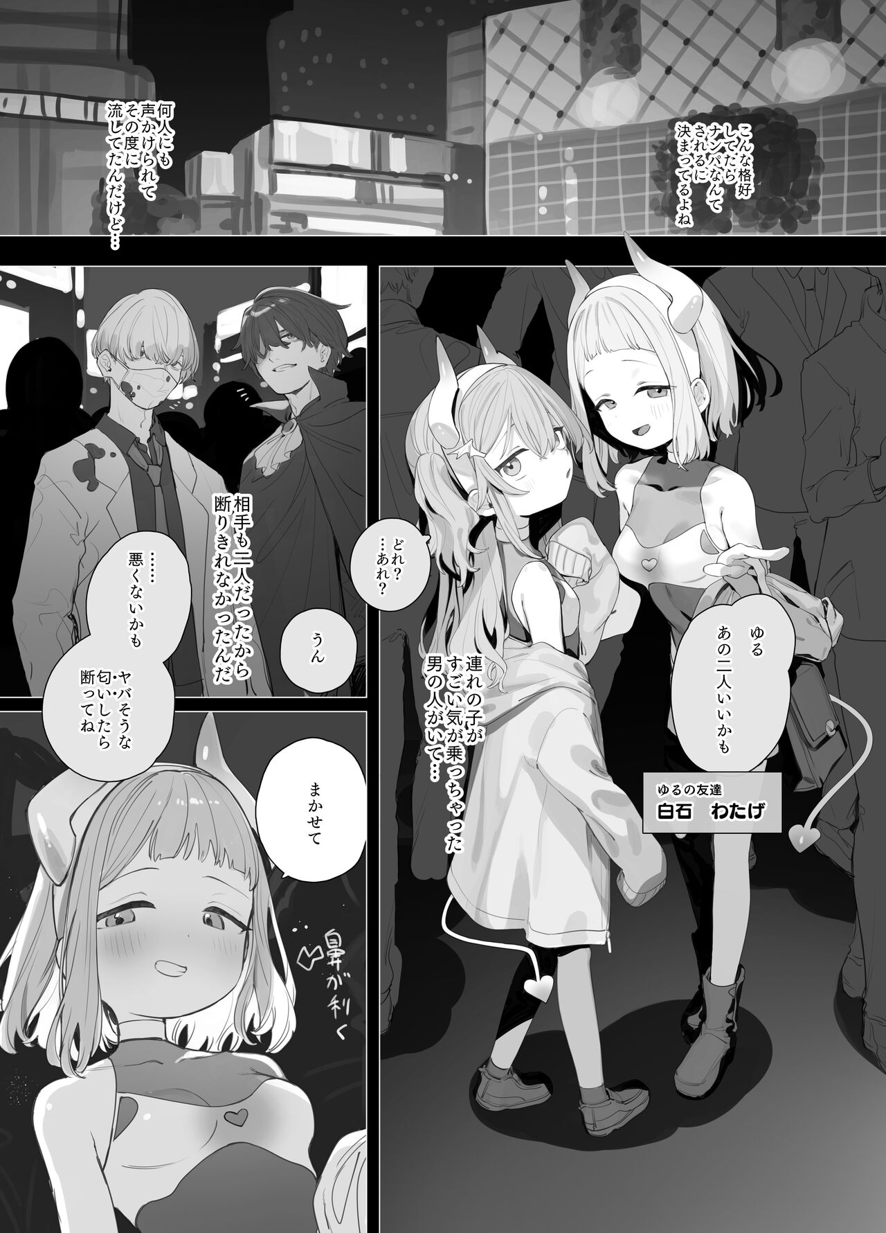 Yuruiko NTR Houkoku "Halloween Hen" page 6 full
