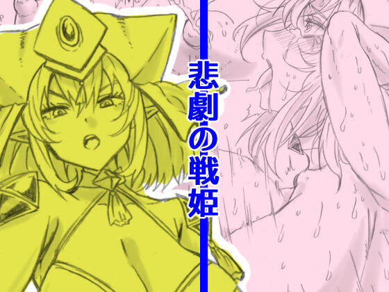 Higeki no Senhime page 1 full