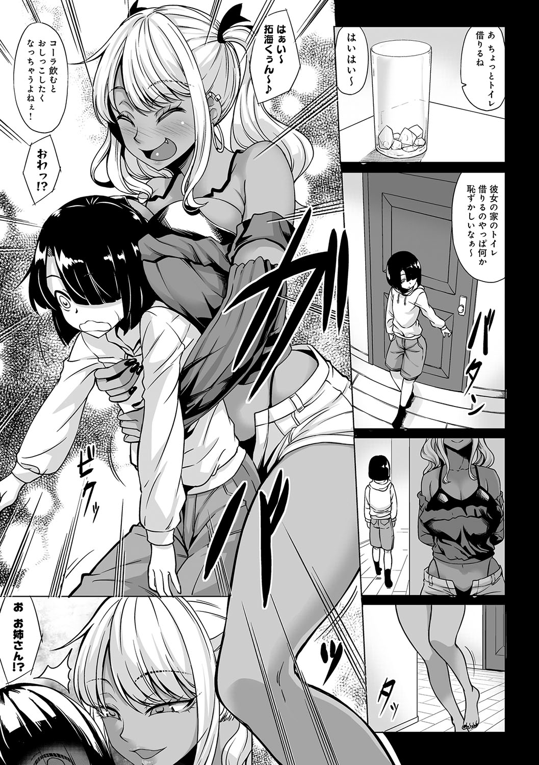 A Cup no Kanojo yori J Cup no Kuro Gal no Hou ga Yoi yo ne? - You'd rather have a tanned gal with J-cup boobs than an A-cup girlfriend, wouldn't you? page 10 full