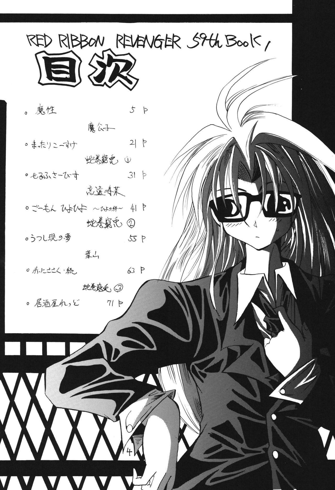 Fuyu no Arashi ~Valhalla Dainishou~ page 4 full