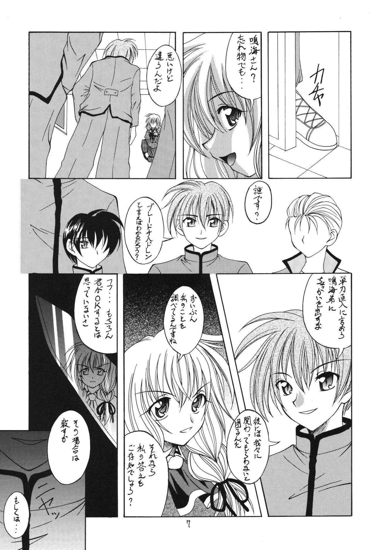 Fuyu no Arashi ~Valhalla Dainishou~ page 7 full