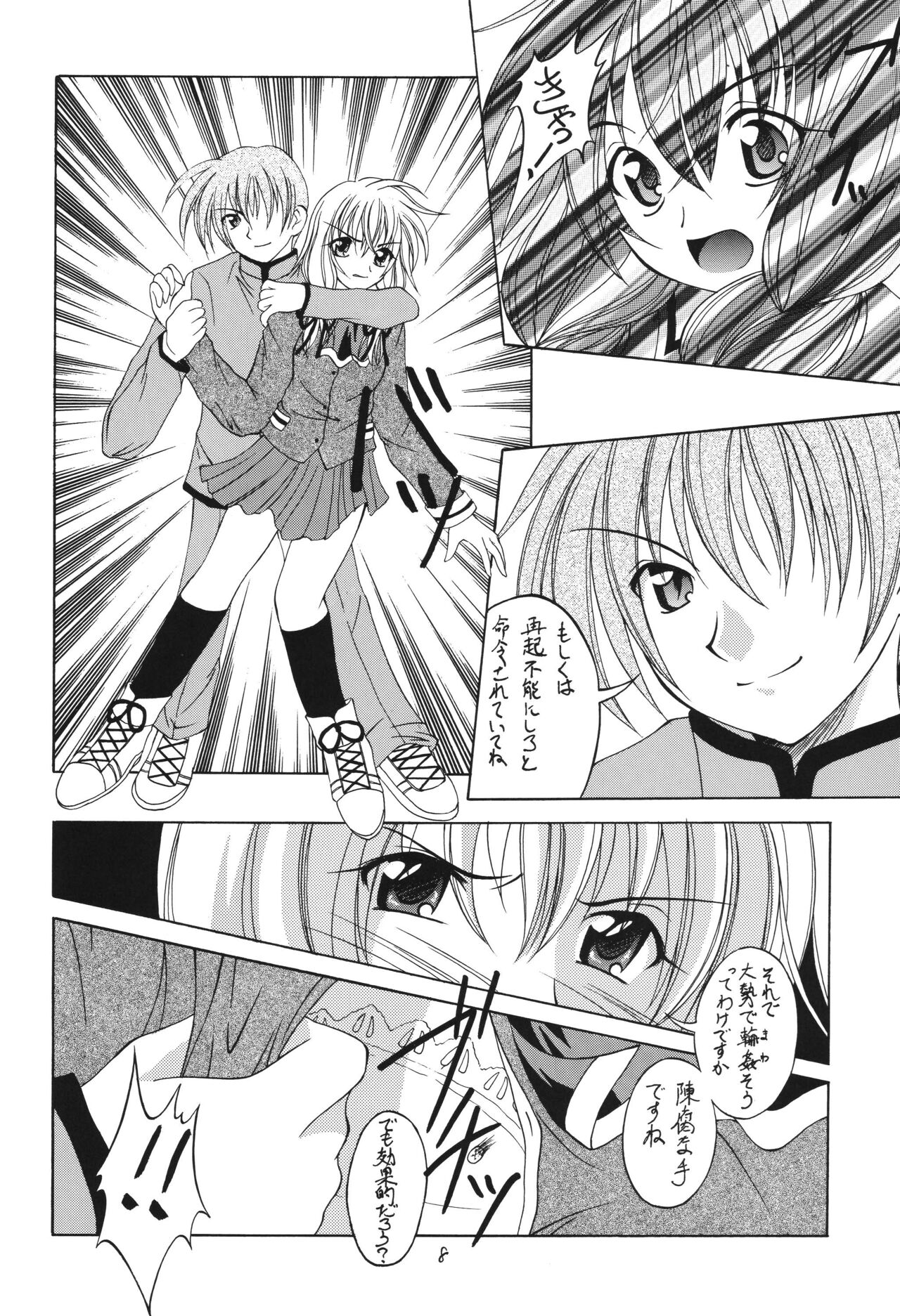 Fuyu no Arashi ~Valhalla Dainishou~ page 8 full