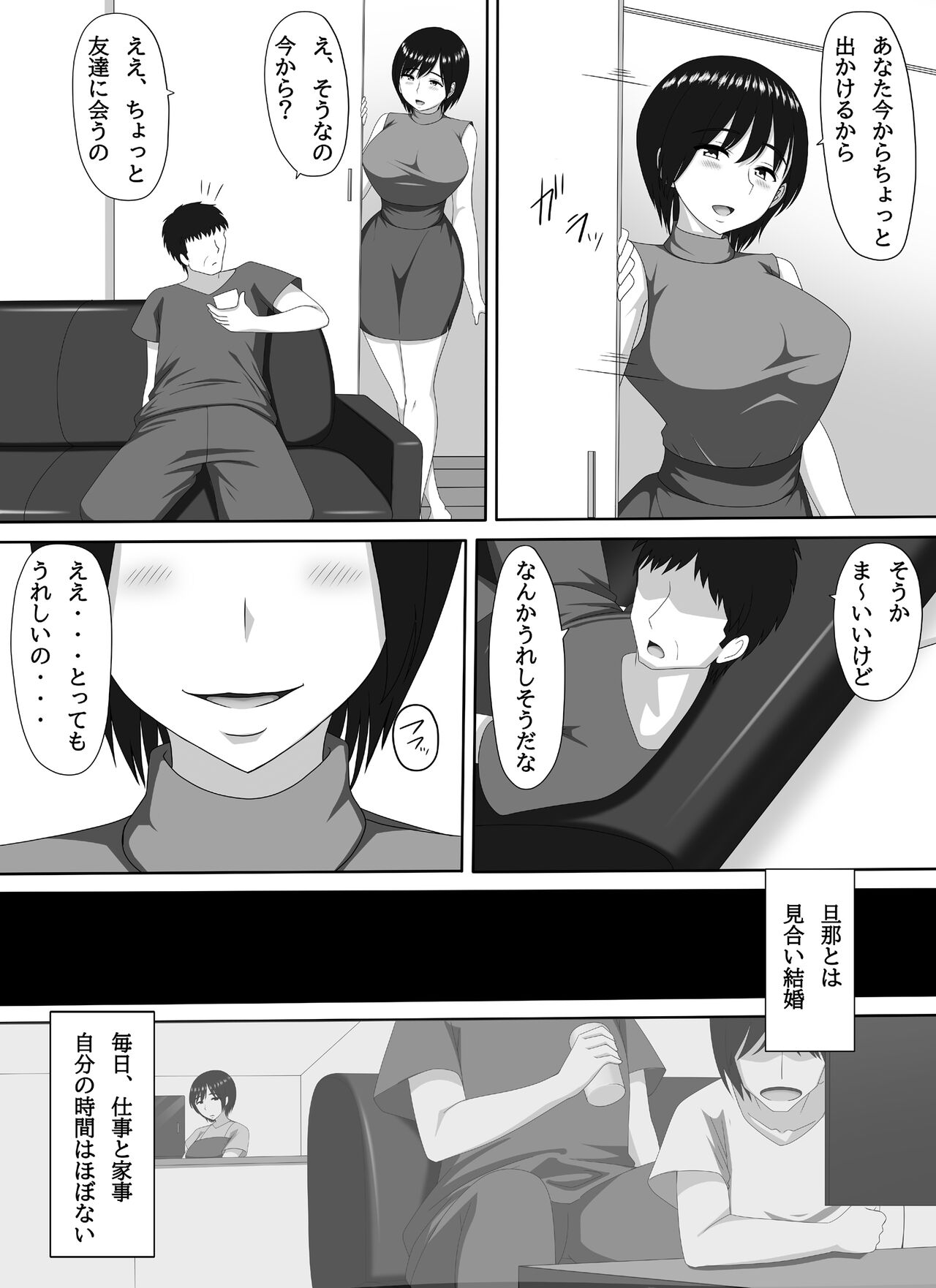 Mamakatsu PTA Kaichou page 7 full