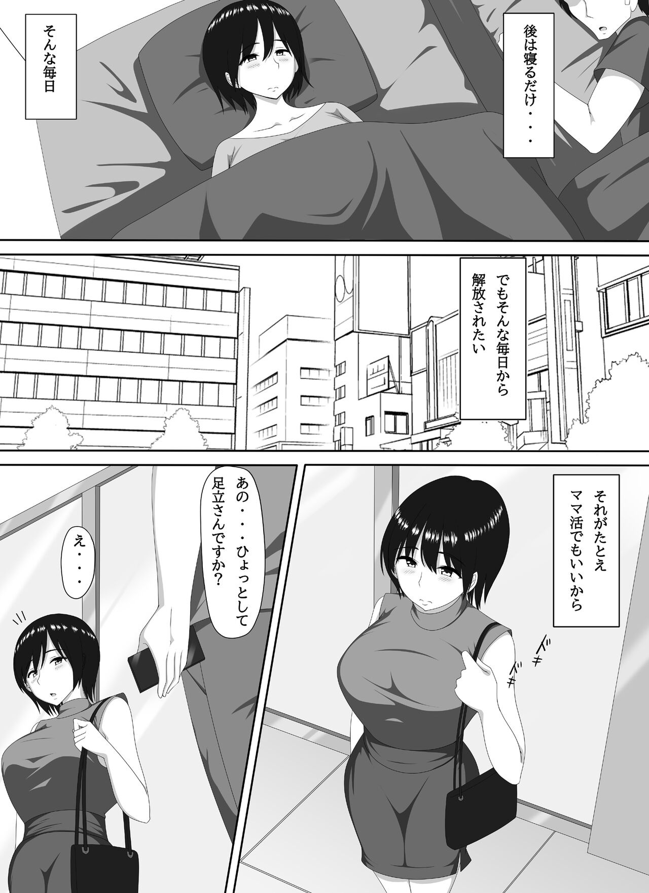 Mamakatsu PTA Kaichou page 8 full