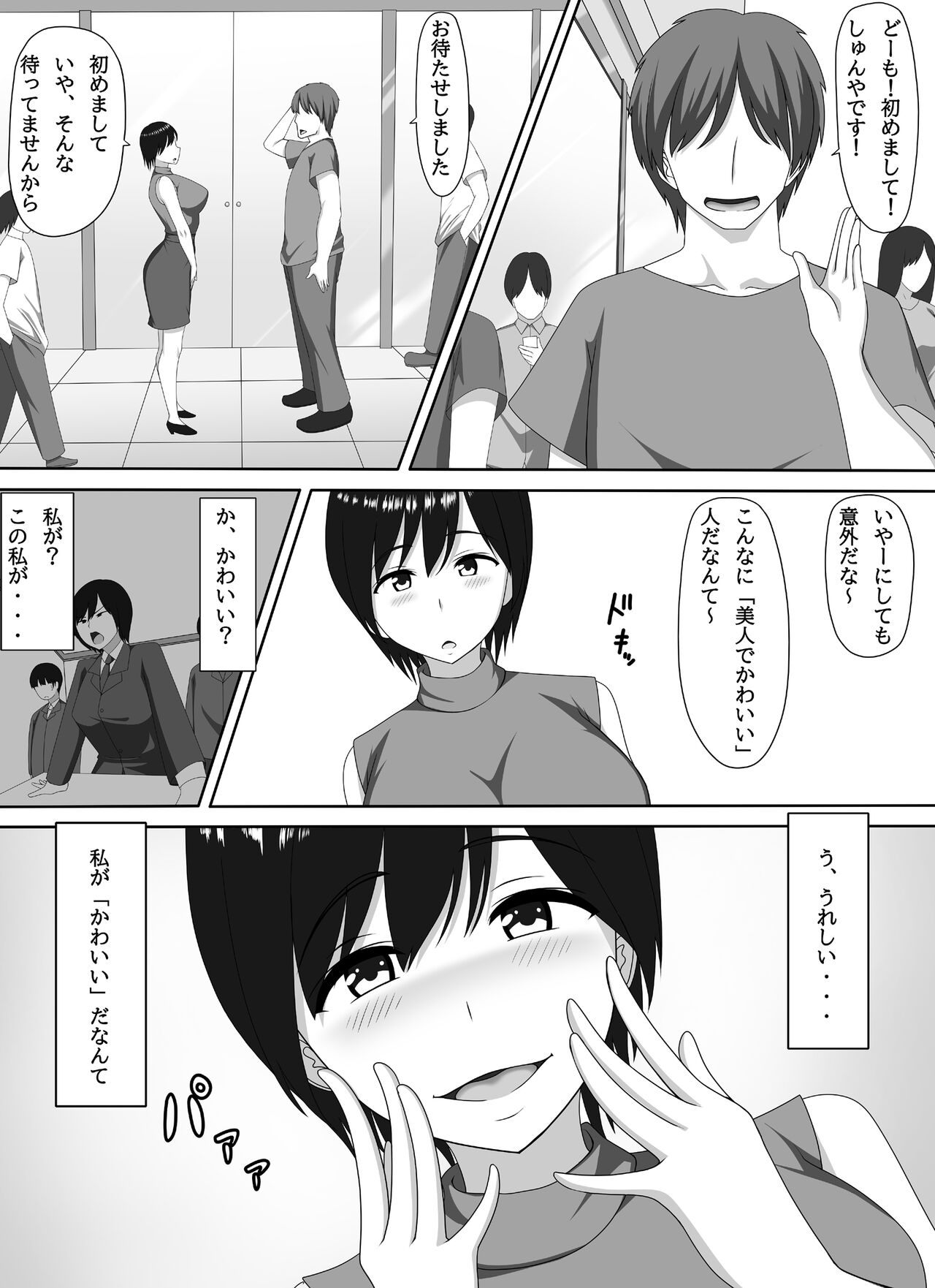 Mamakatsu PTA Kaichou page 9 full