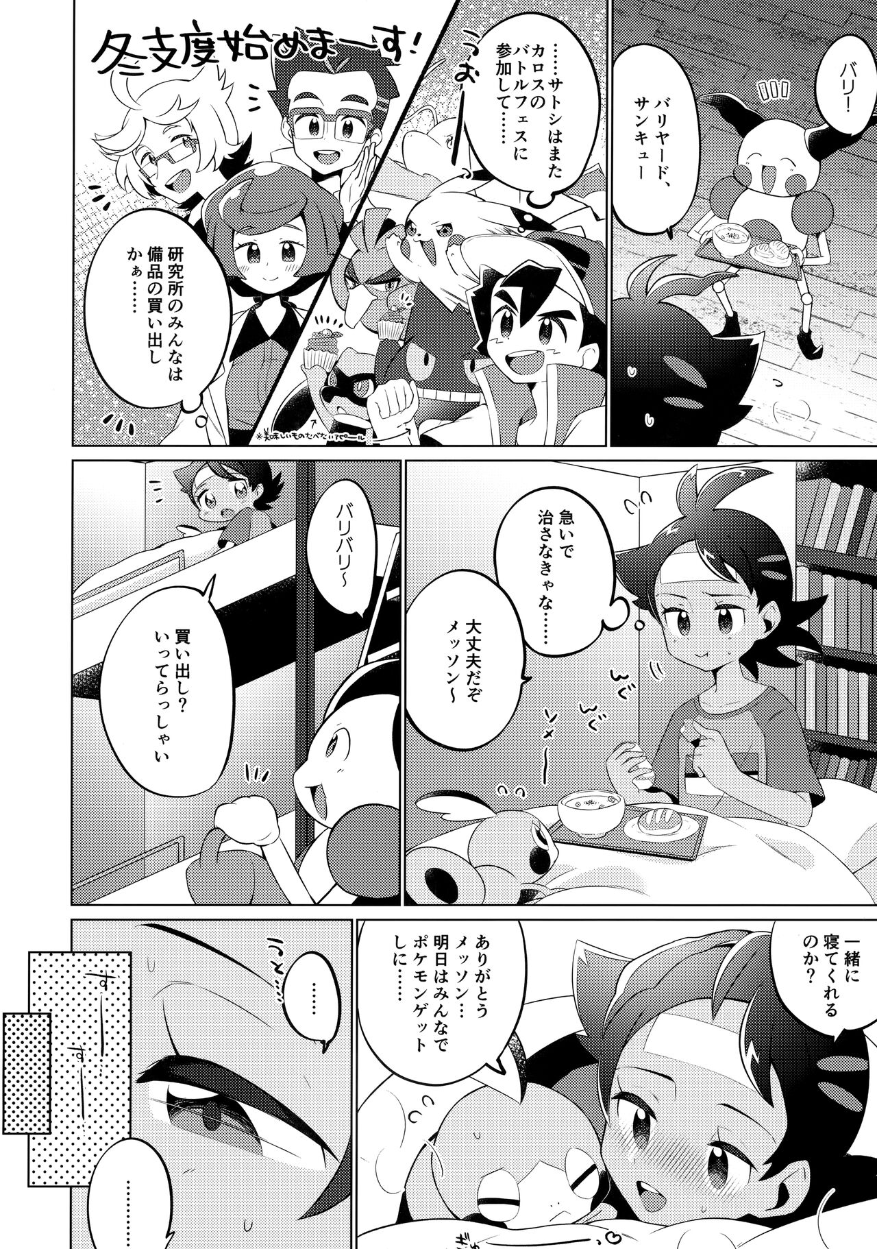 Fellow & MYSTERIOUS MYSTERIOUS INVADER page 3 full