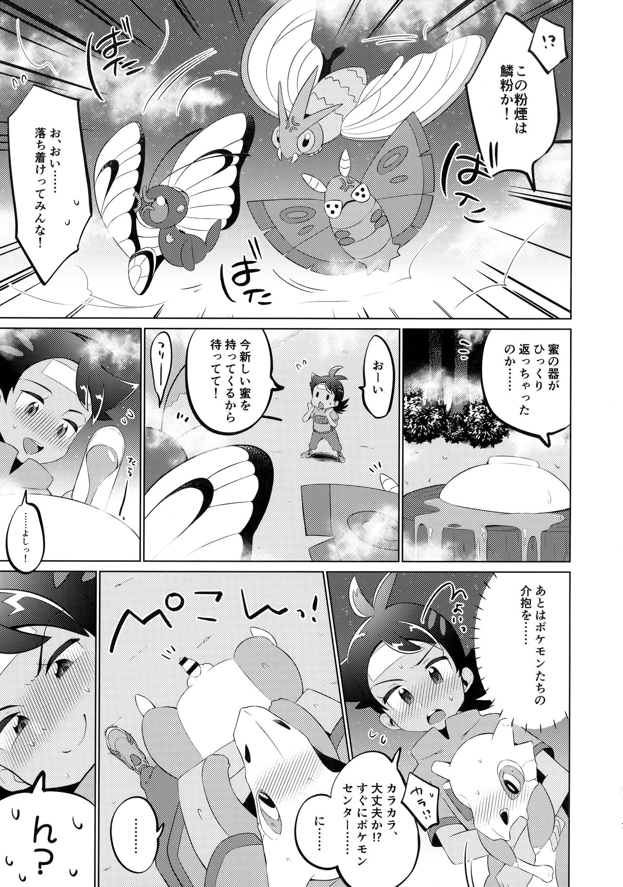 Fellow & MYSTERIOUS MYSTERIOUS INVADER page 6 full