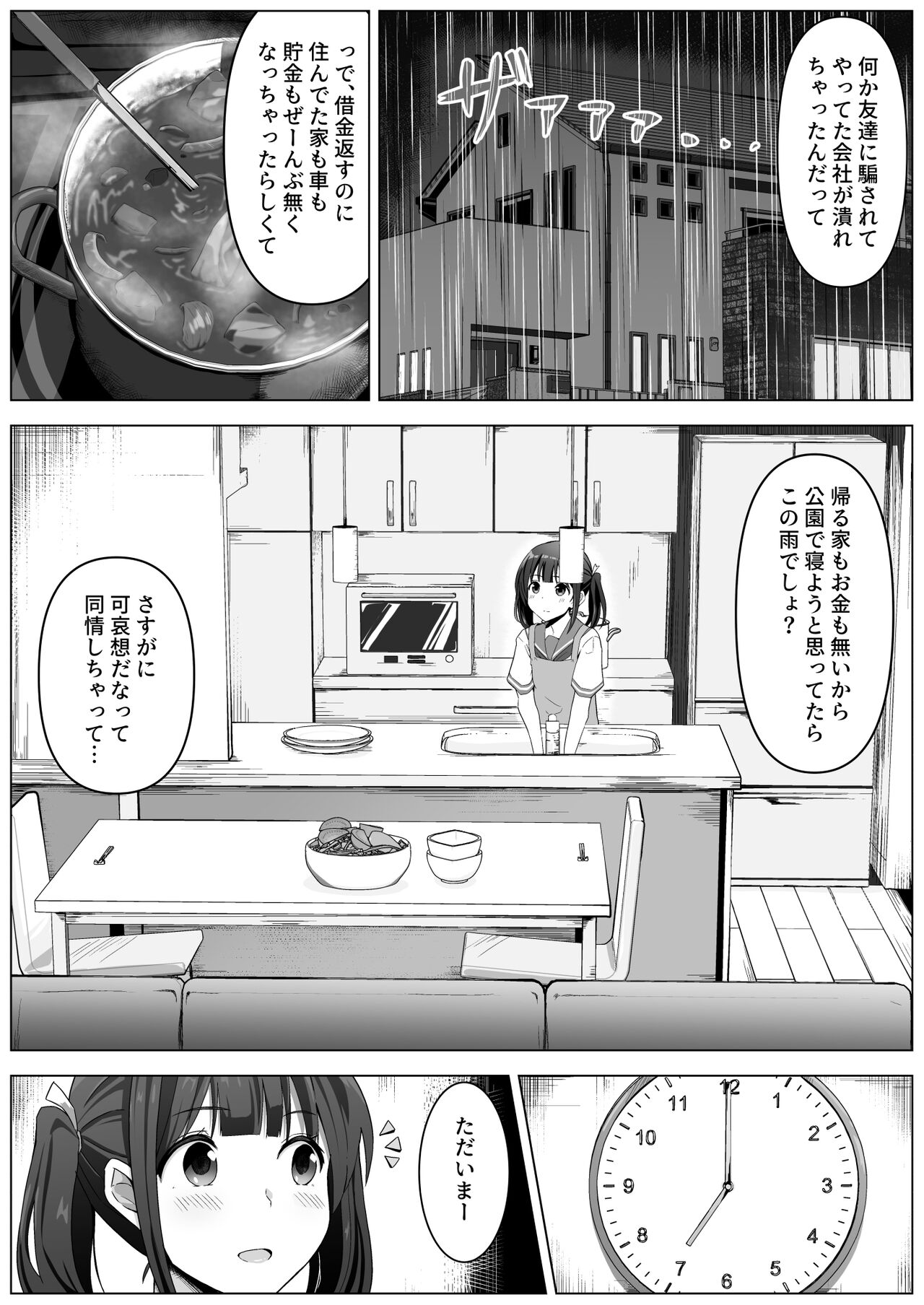 Manamike no Inu page 3 full