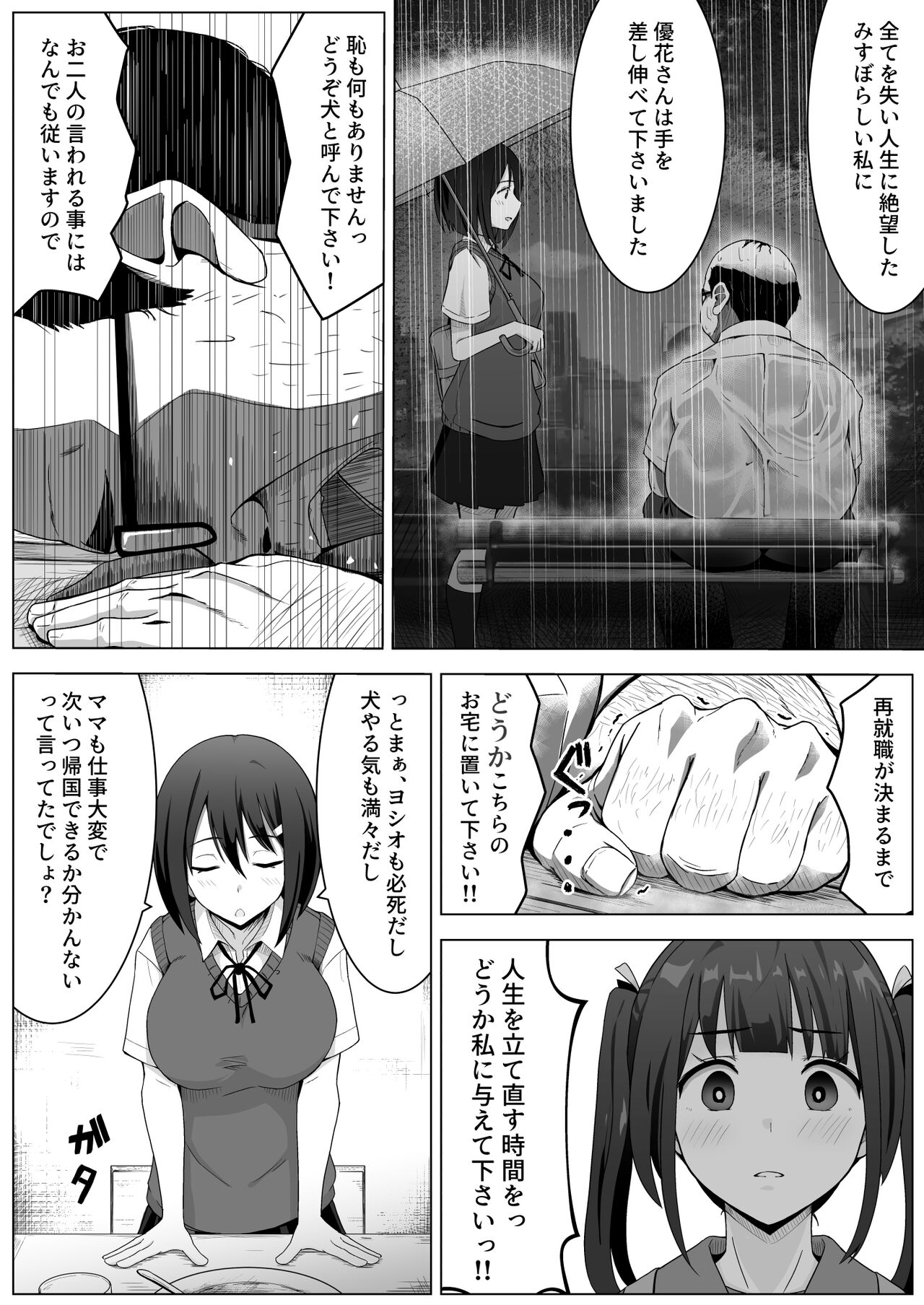 Manamike no Inu page 7 full