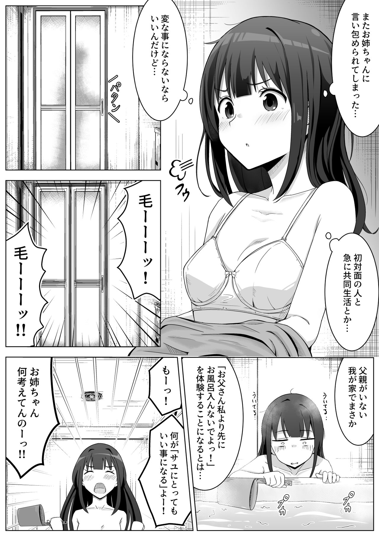 Manamike no Inu page 9 full