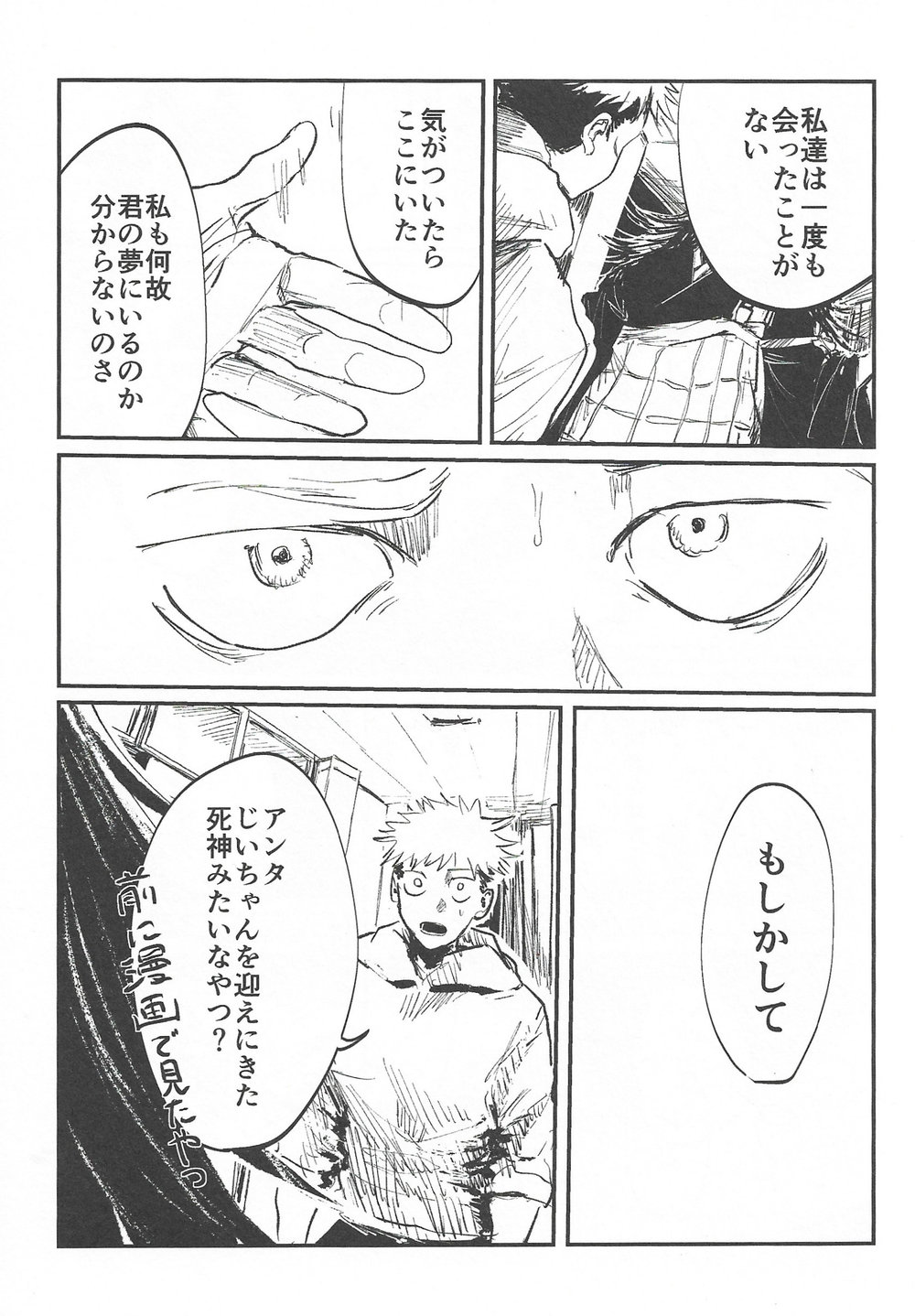 Rakuen no Niwa page 6 full