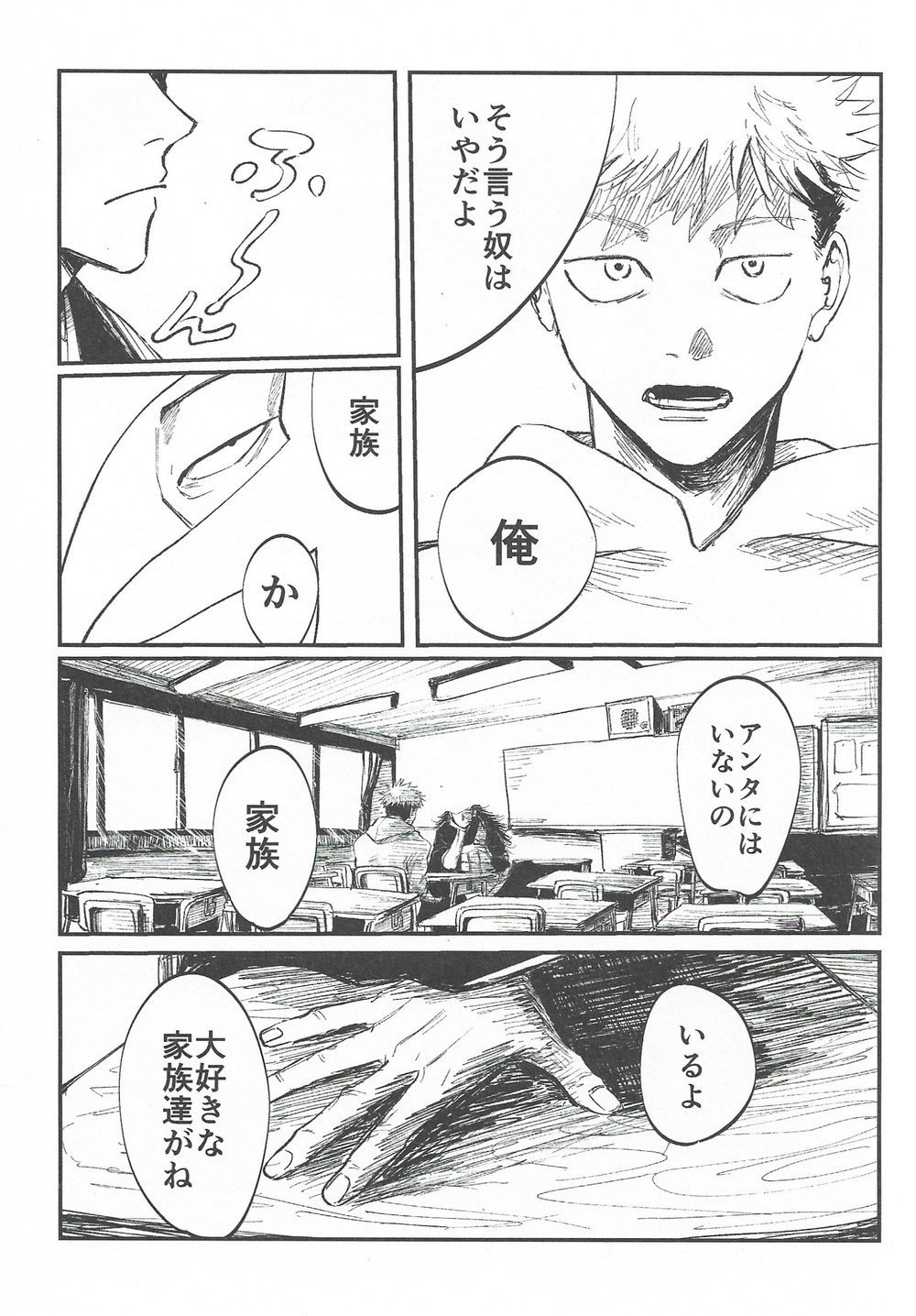 Rakuen no Niwa page 8 full