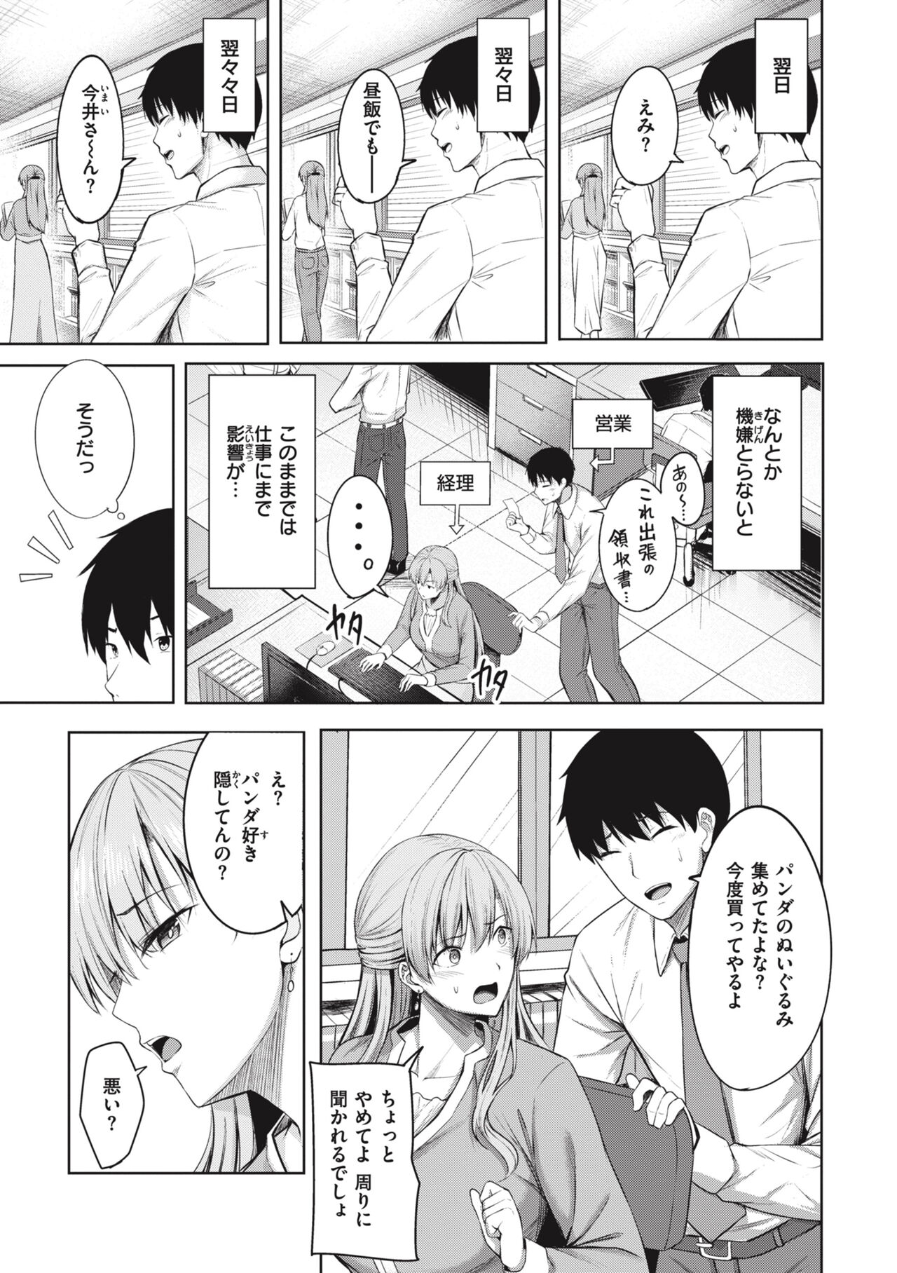Hajirai Love Range page 7 full