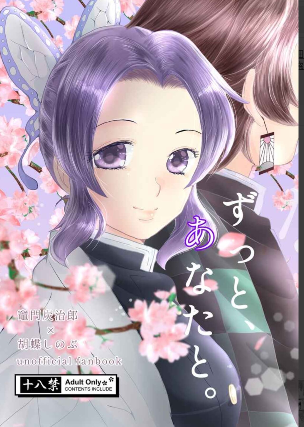 Zutto, Anata to. page 1 full