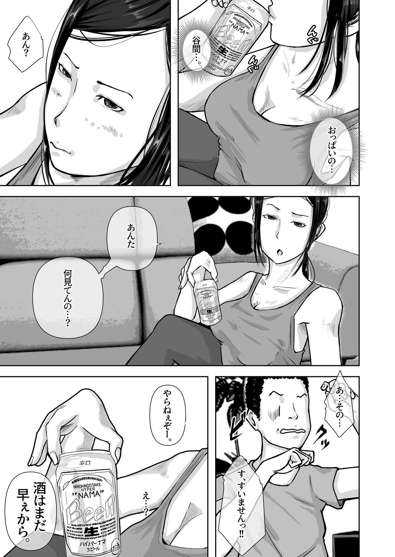 Tomodachi no Okaa-san o Okazu ni Suru. page 6 full