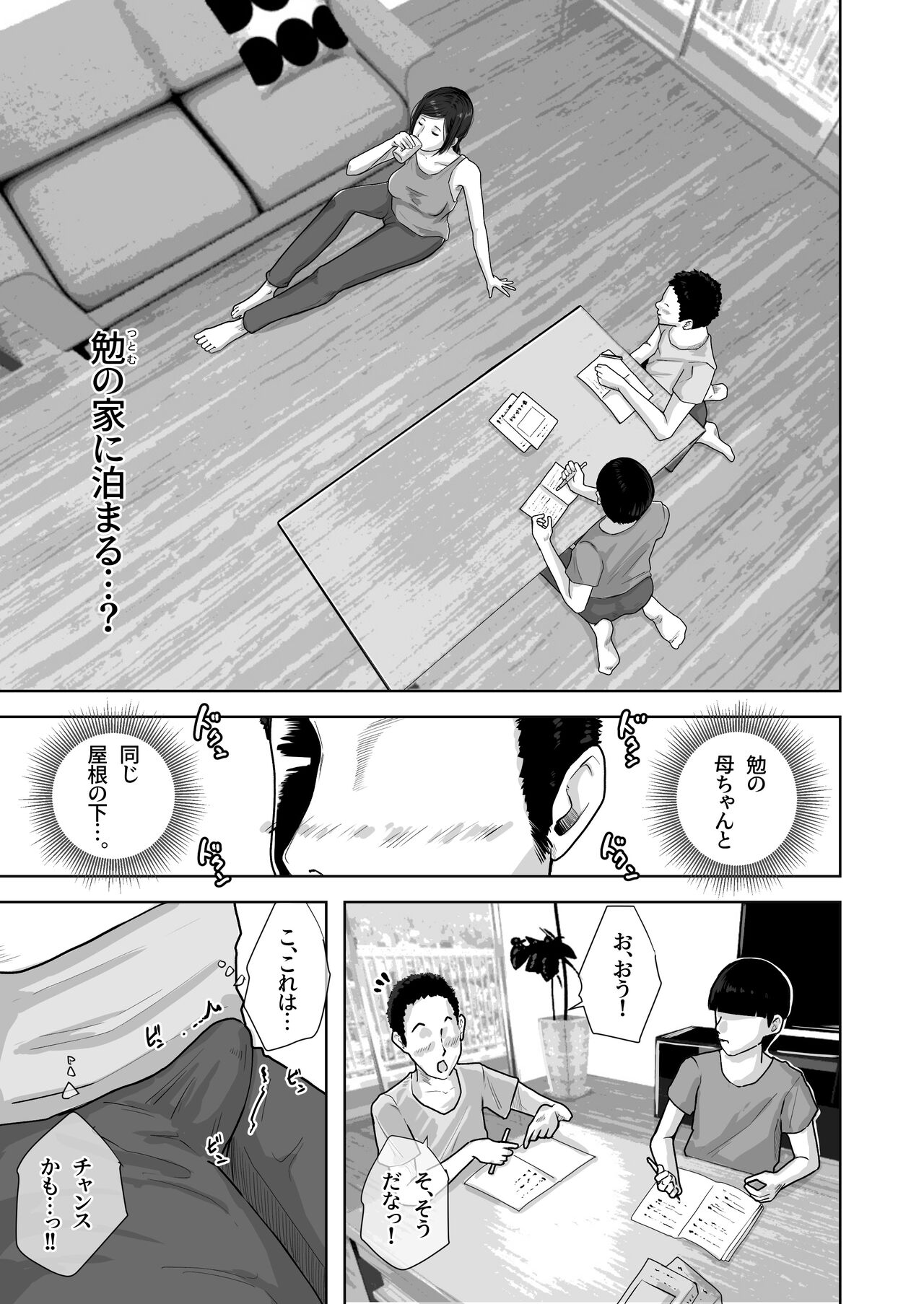 Tomodachi no Okaa-san o Okazu ni Suru. page 8 full