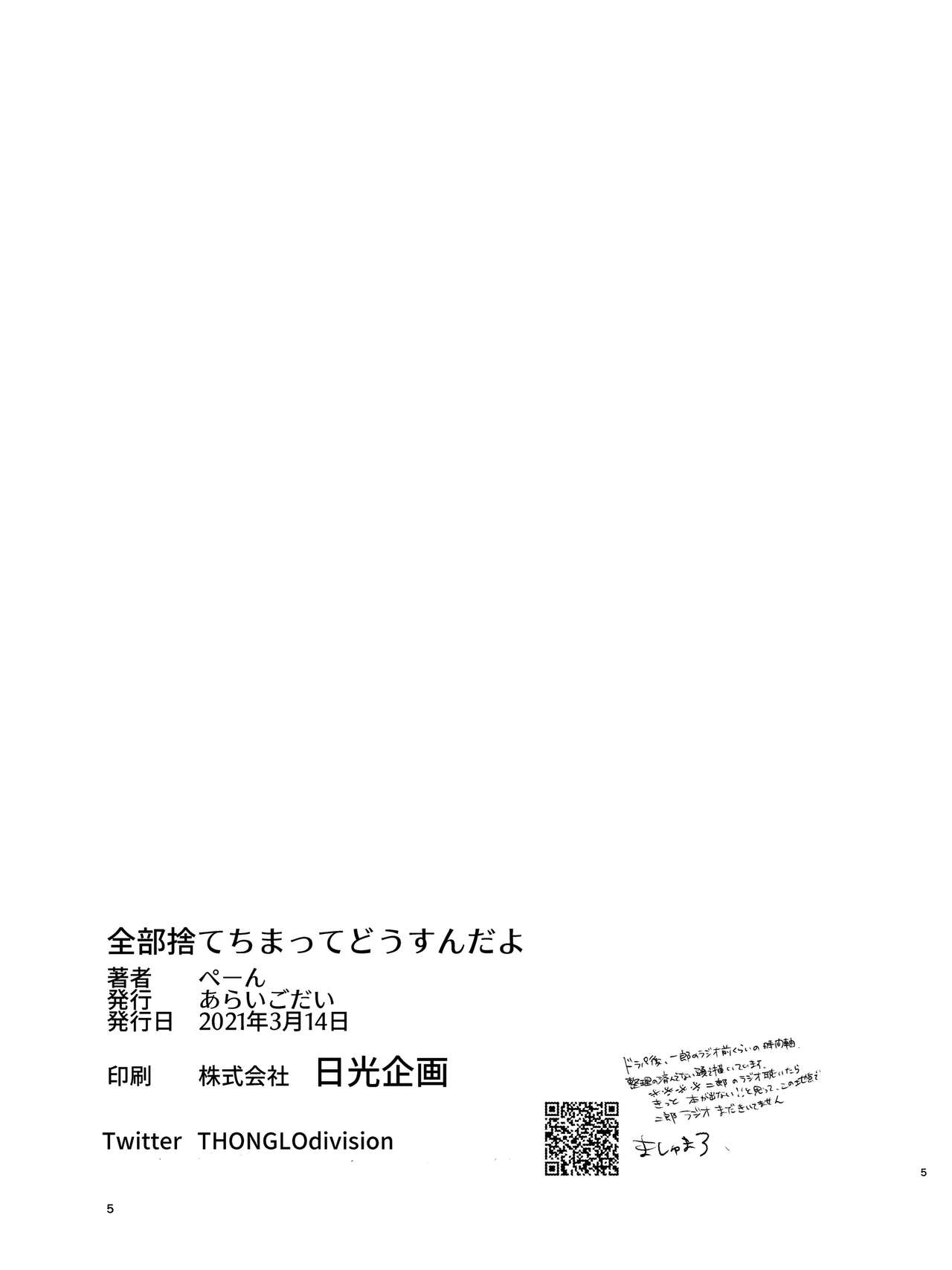 Zenbu Sutechimatte Dousun da yo page 4 full