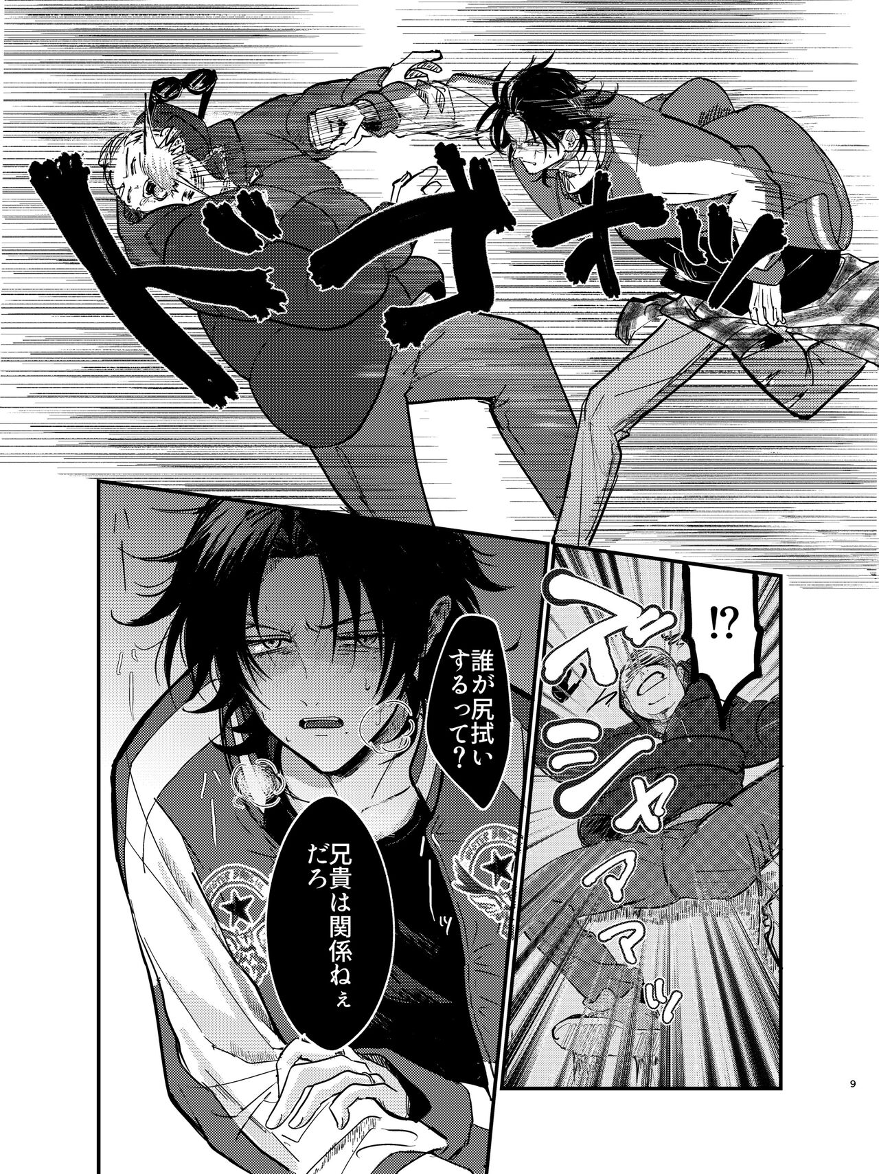 Zenbu Sutechimatte Dousun da yo page 8 full