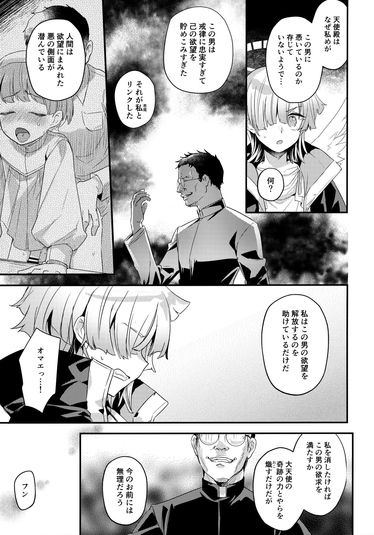 Hikari Arekashi page 6 full