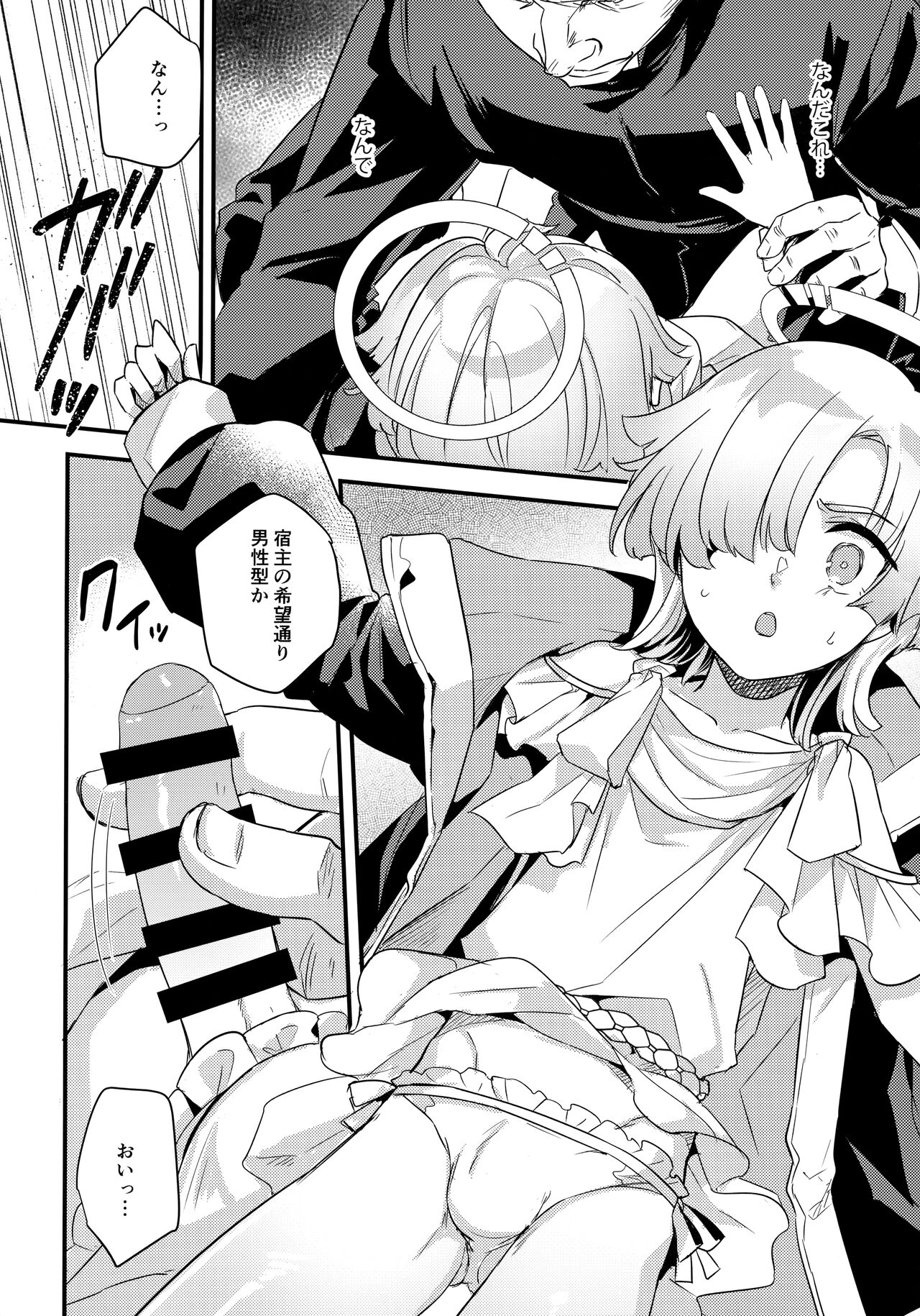 Hikari Arekashi page 9 full