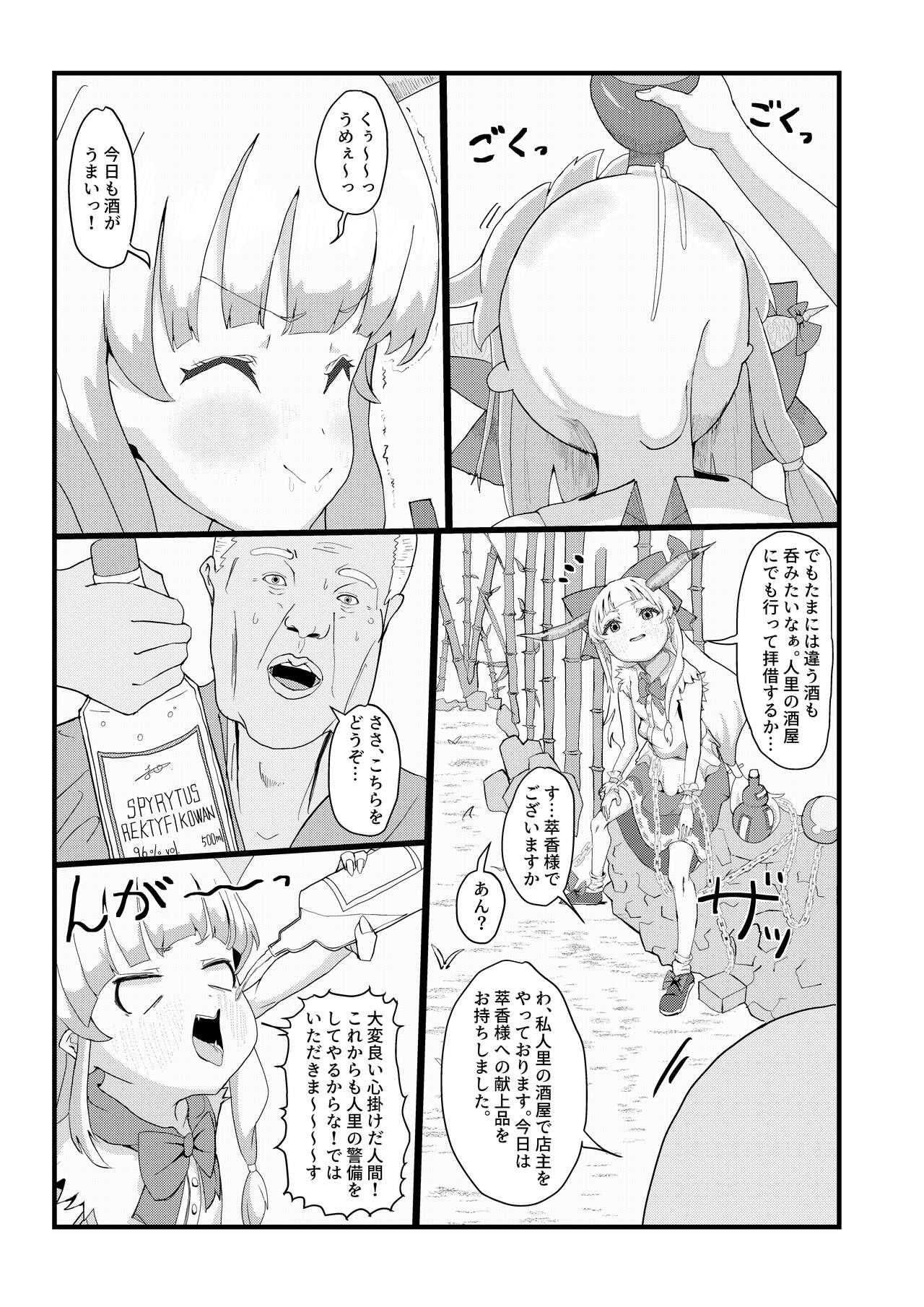 Suika-chan? Nonde nakunai? page 3 full