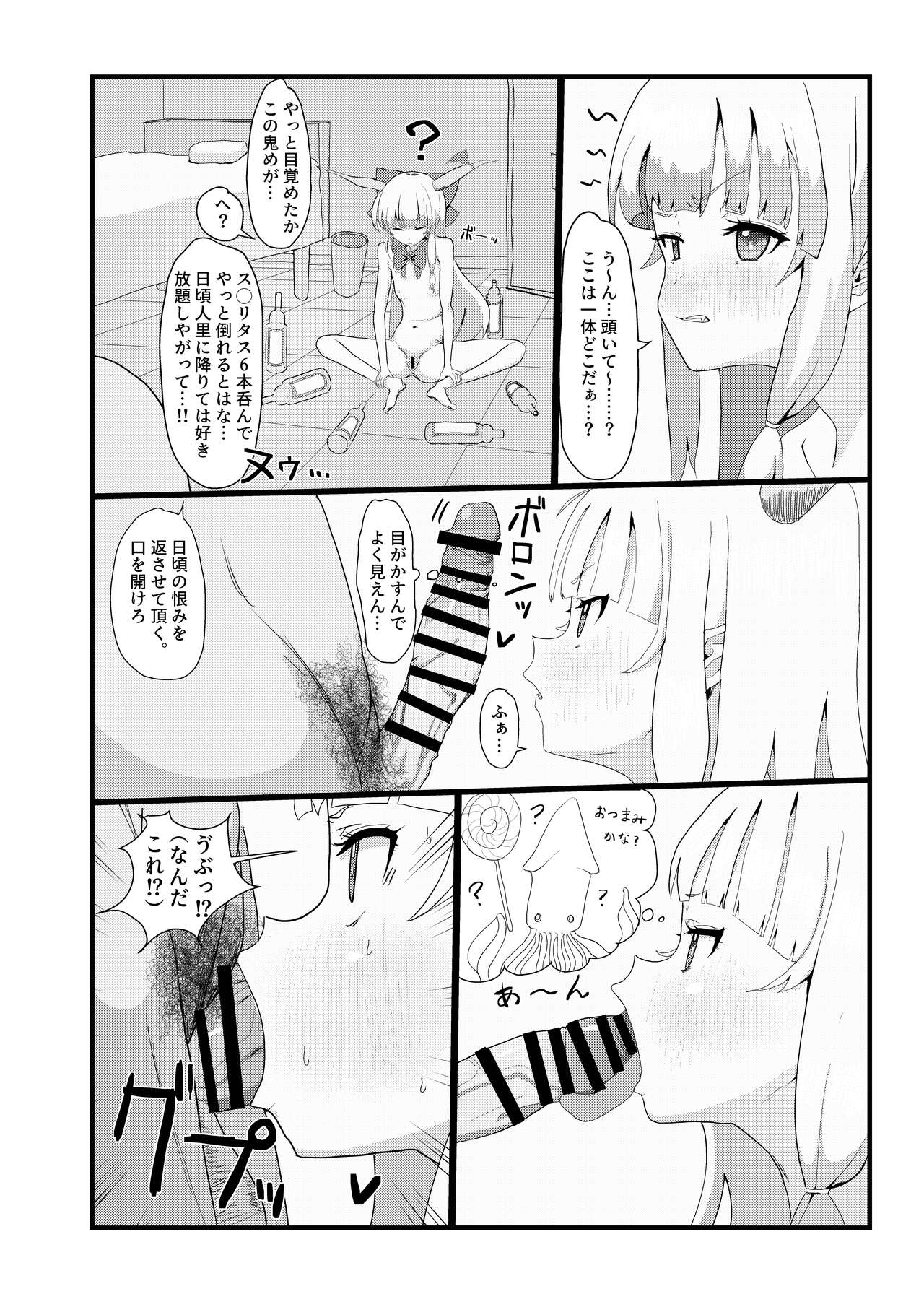 Suika-chan? Nonde nakunai? page 4 full