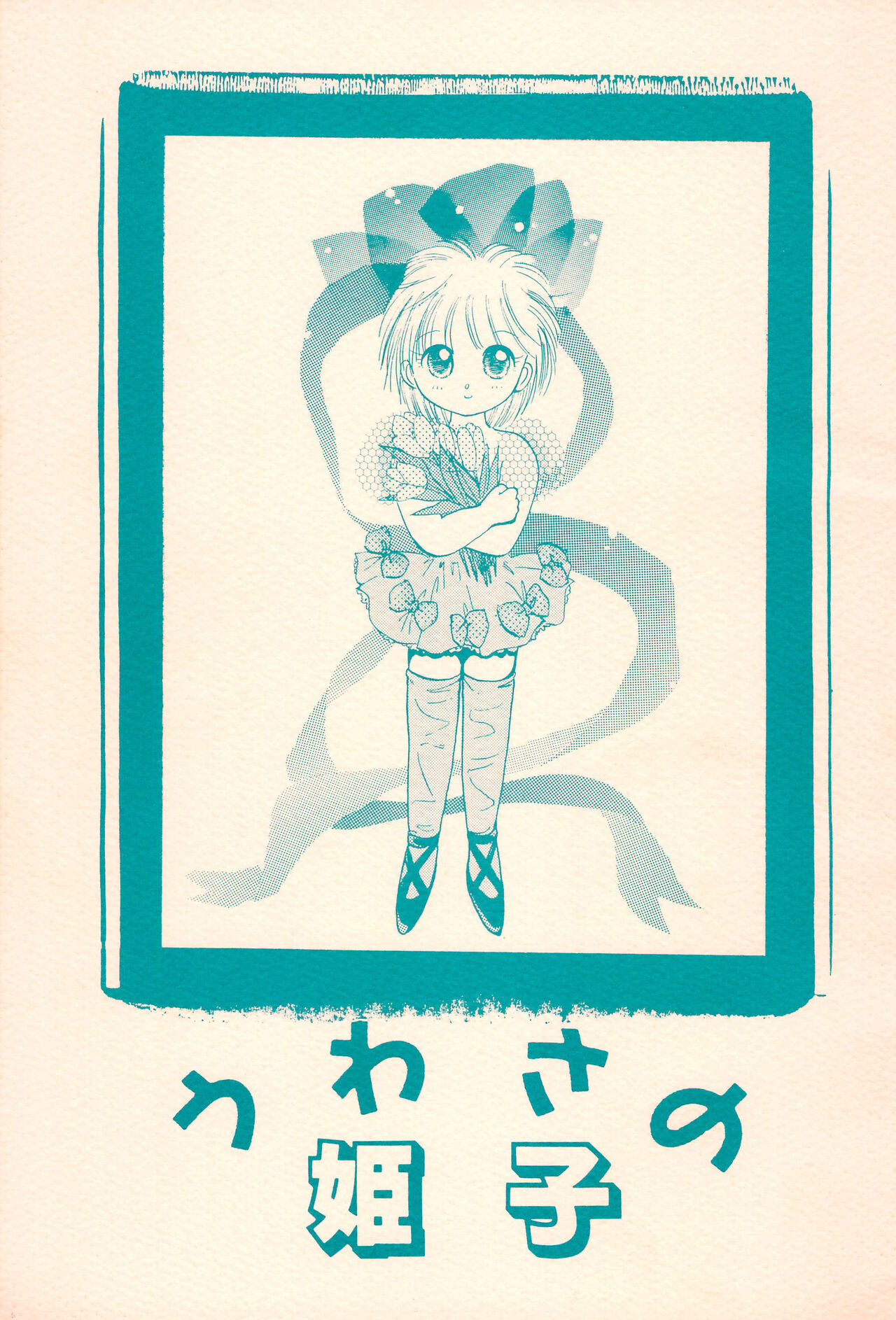 Uwasa no Himeko page 1 full