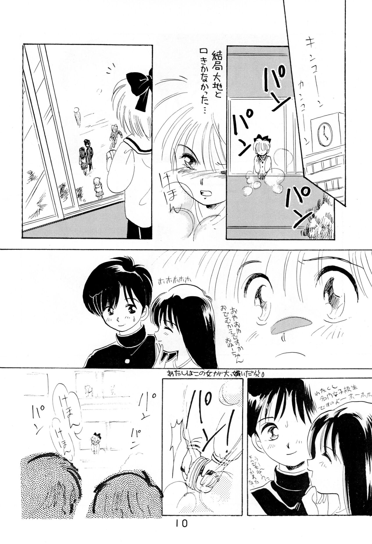 Uwasa no Himeko page 10 full