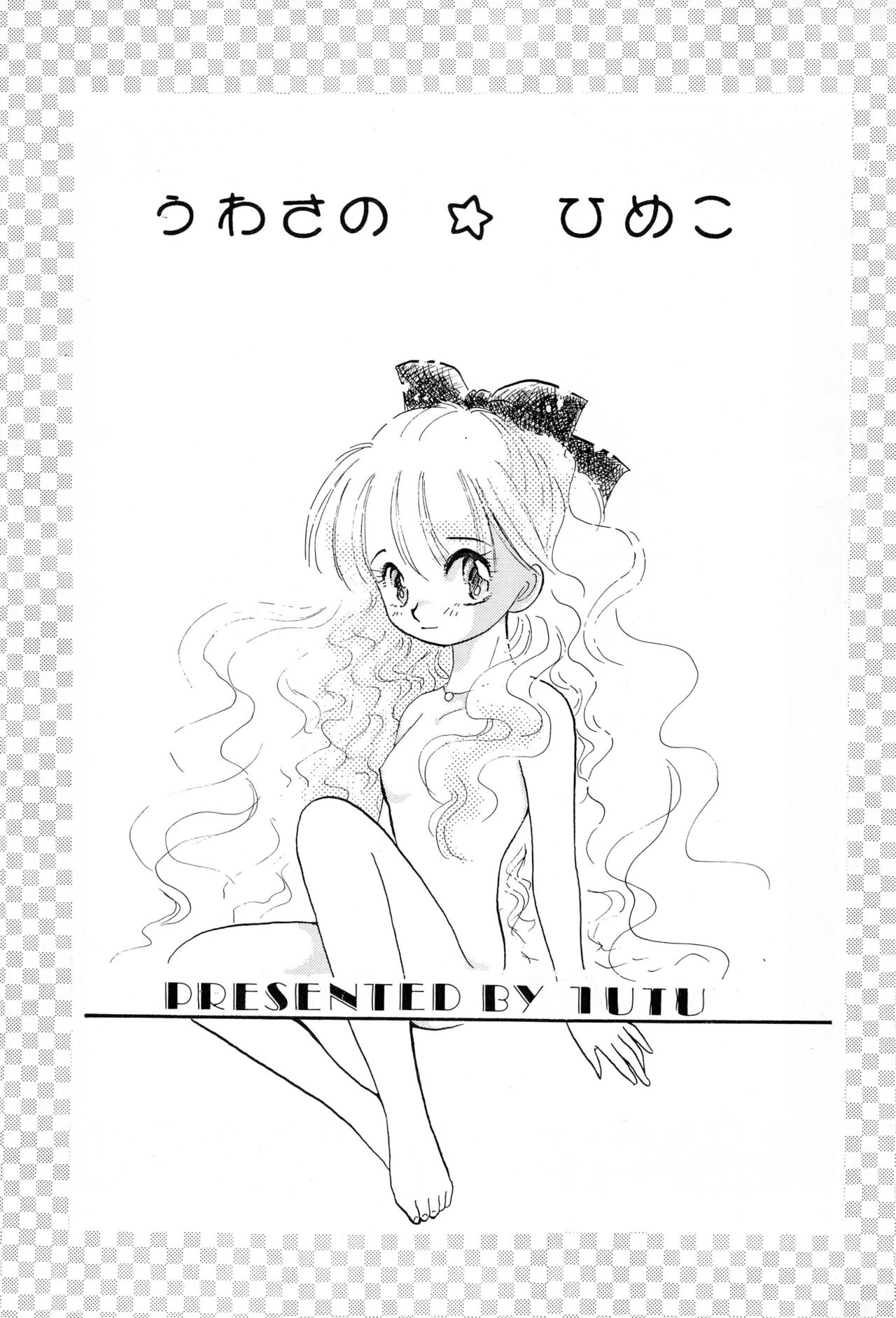 Uwasa no Himeko page 3 full