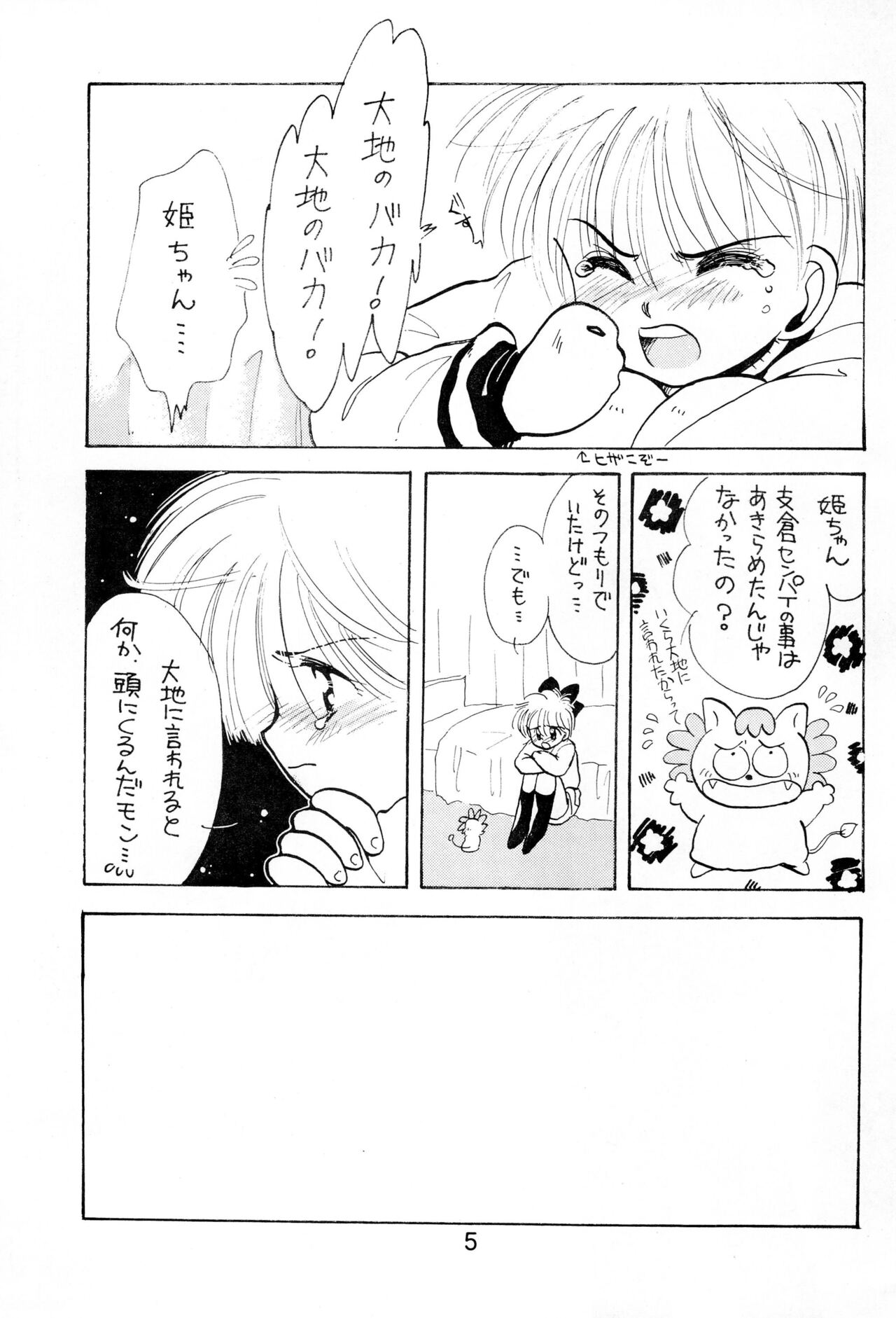 Uwasa no Himeko page 5 full