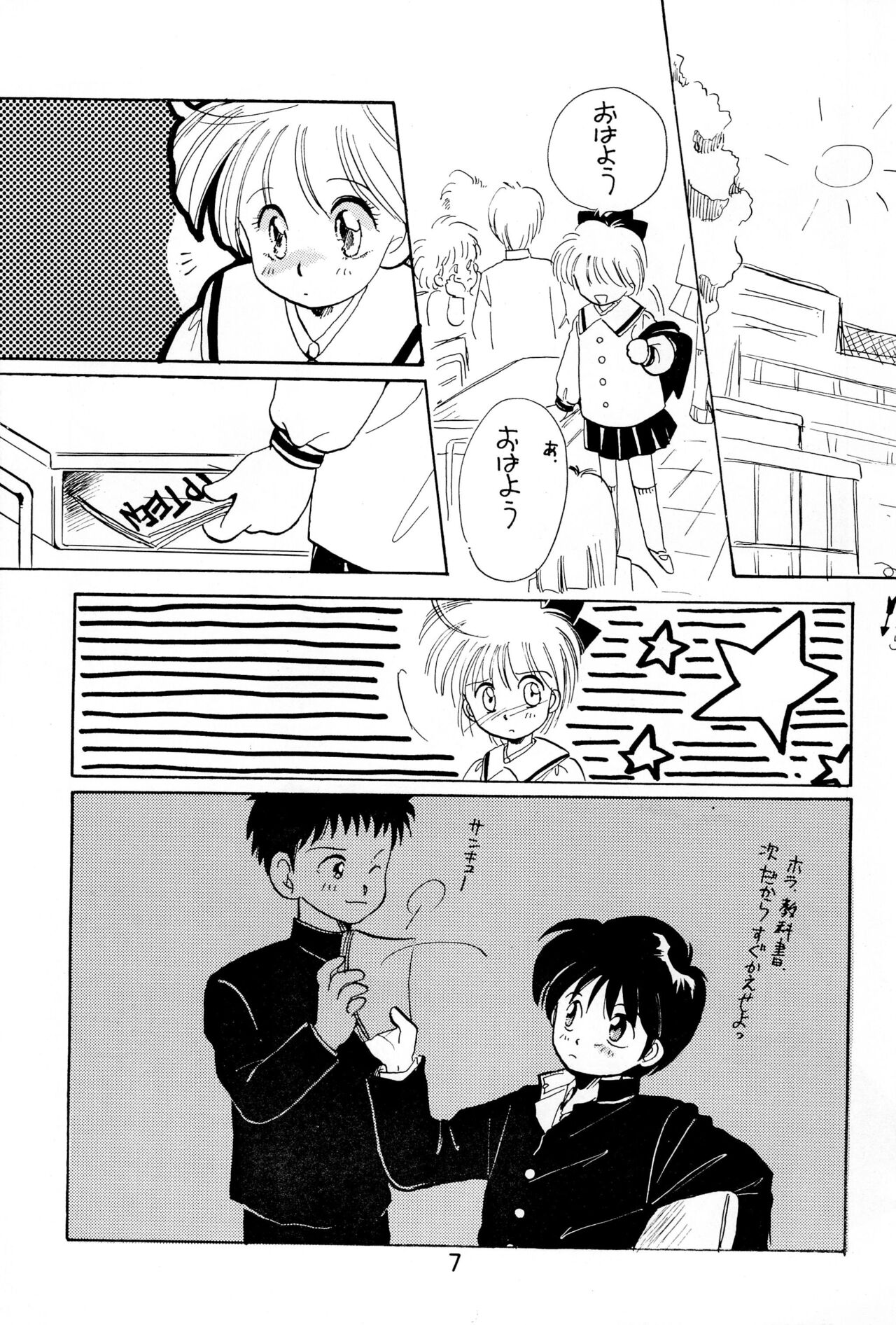 Uwasa no Himeko page 7 full