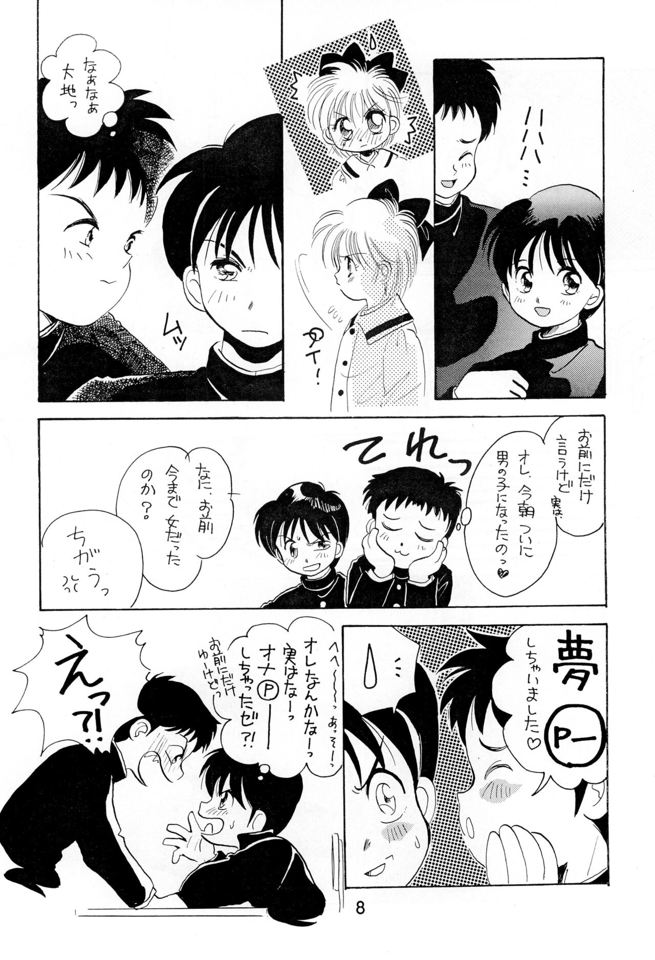 Uwasa no Himeko page 8 full