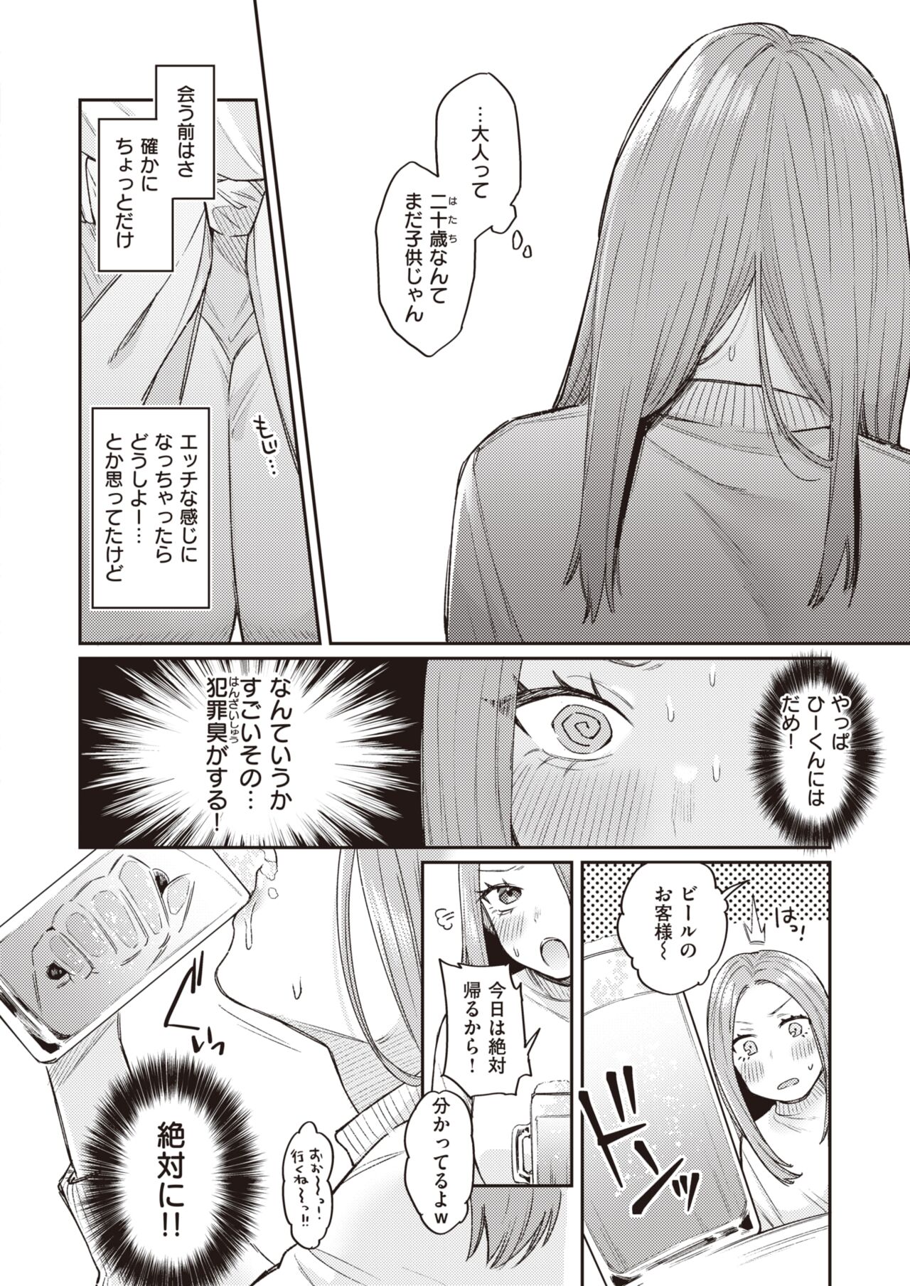 COMIC Kairakuten 2023-12 page 10 full