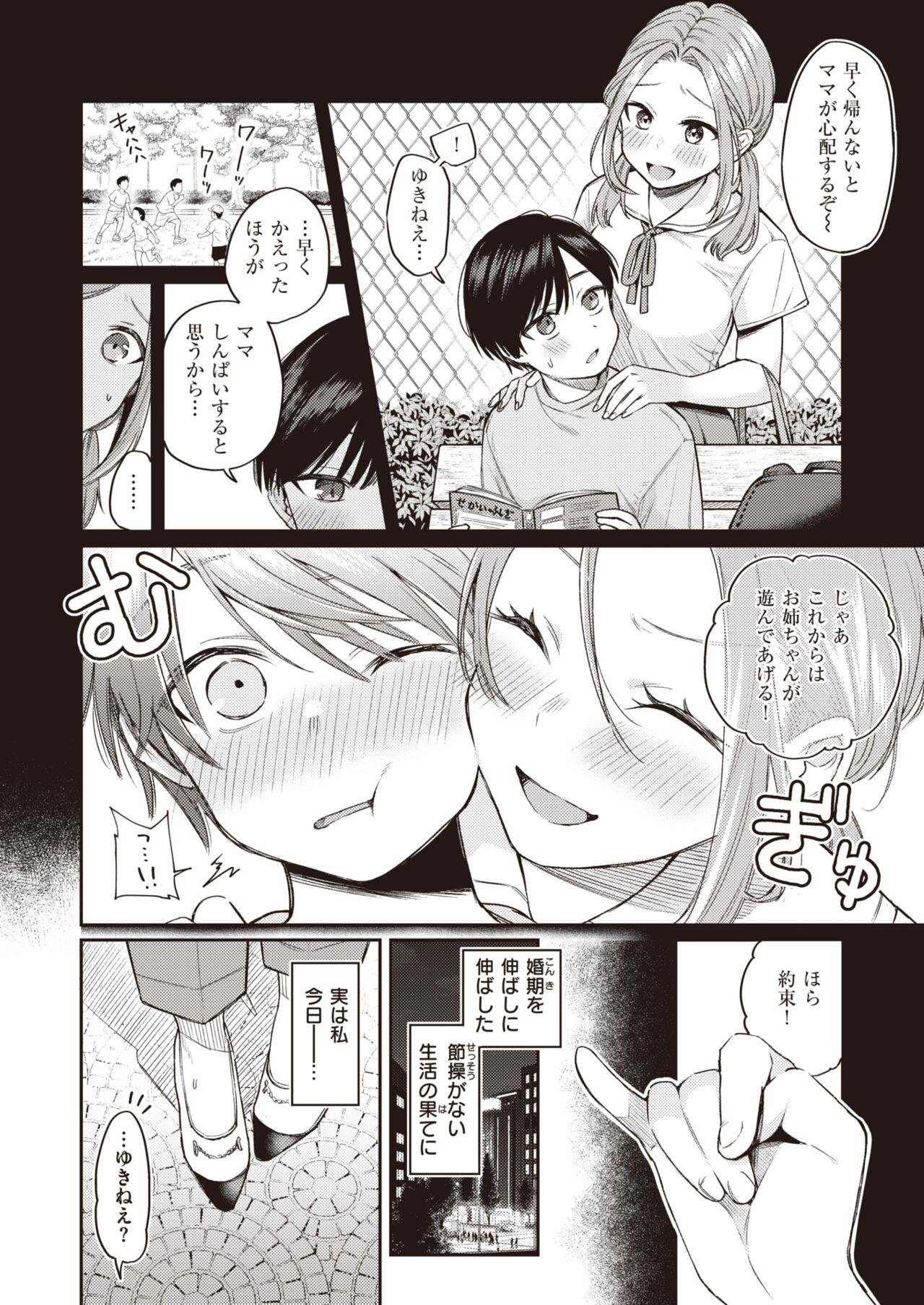 COMIC Kairakuten 2023-12 page 6 full