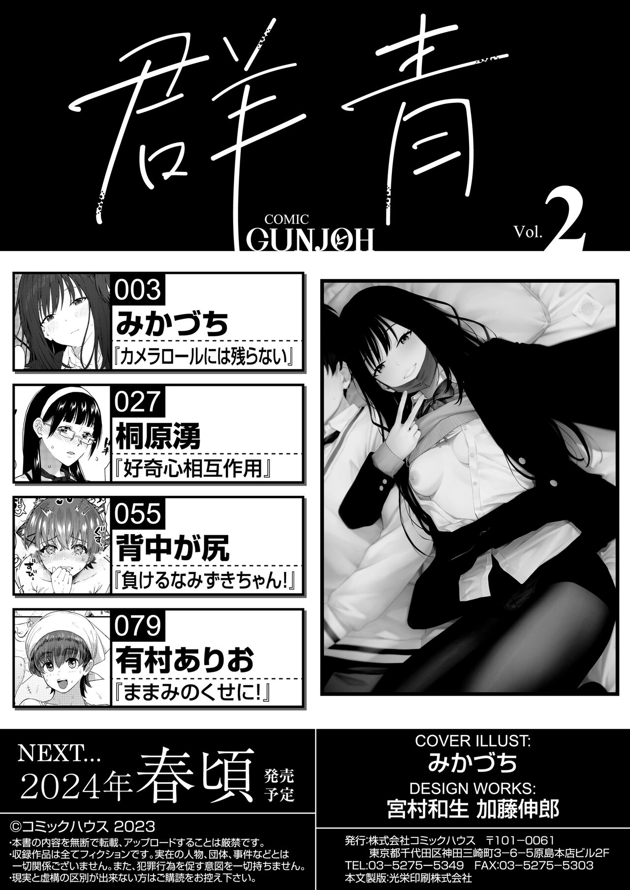 COMIC Gunjou Vol.2 page 2 full