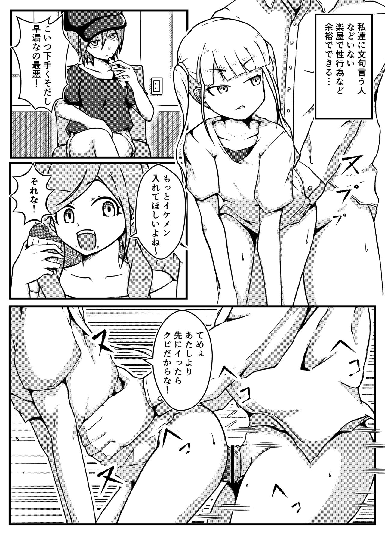 Namaiki Guuzou Wakarase Kyouiku page 3 full