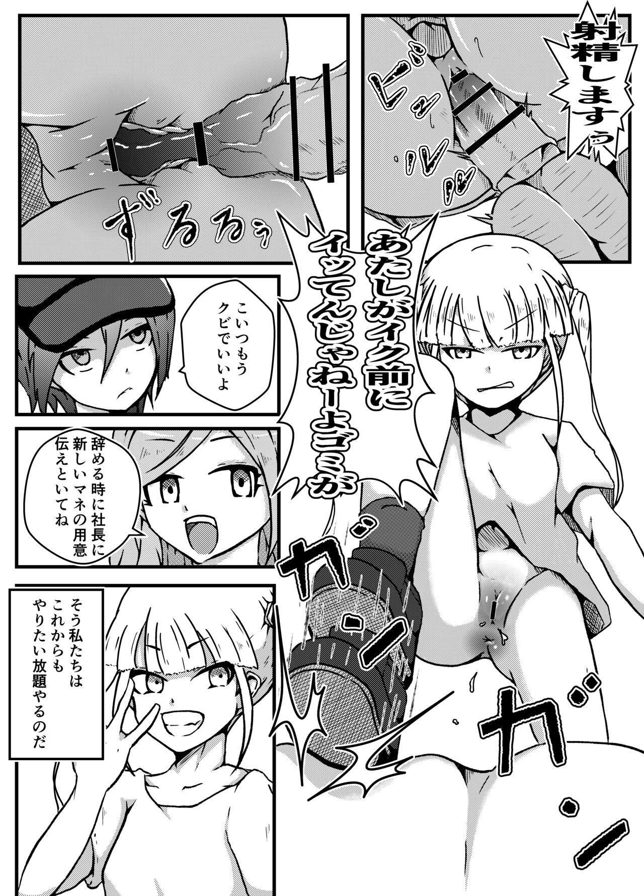 Namaiki Guuzou Wakarase Kyouiku page 4 full
