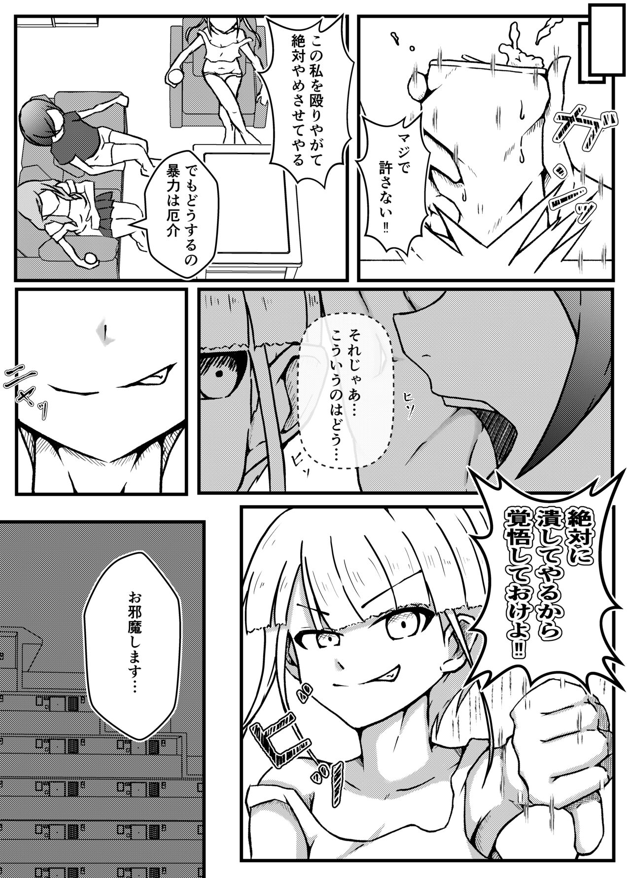 Namaiki Guuzou Wakarase Kyouiku page 6 full