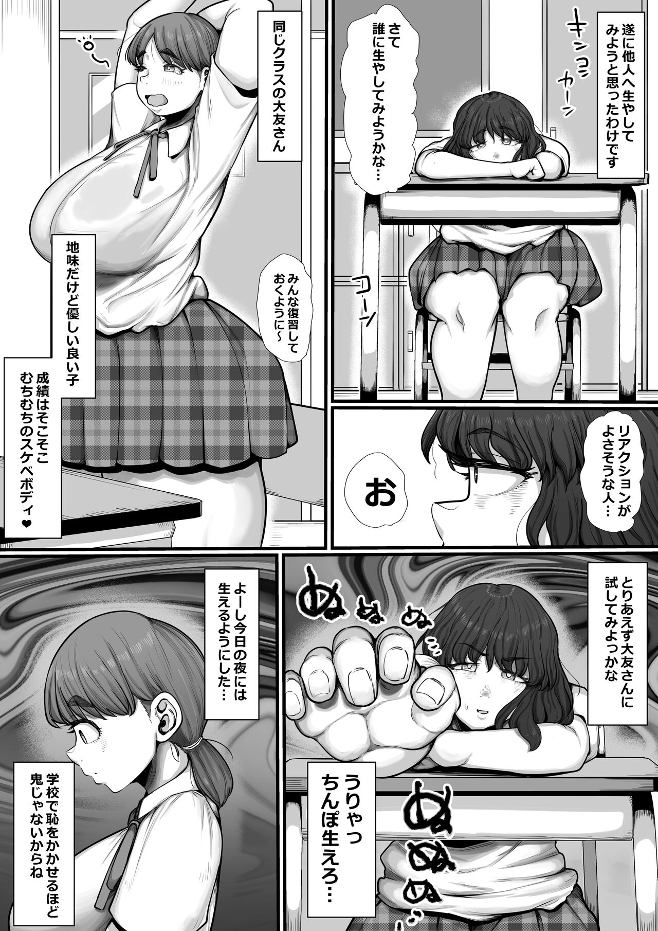 Kyousei  Dogehin Futanari-ka Joshi Seito Kansatsu Nikki page 6 full